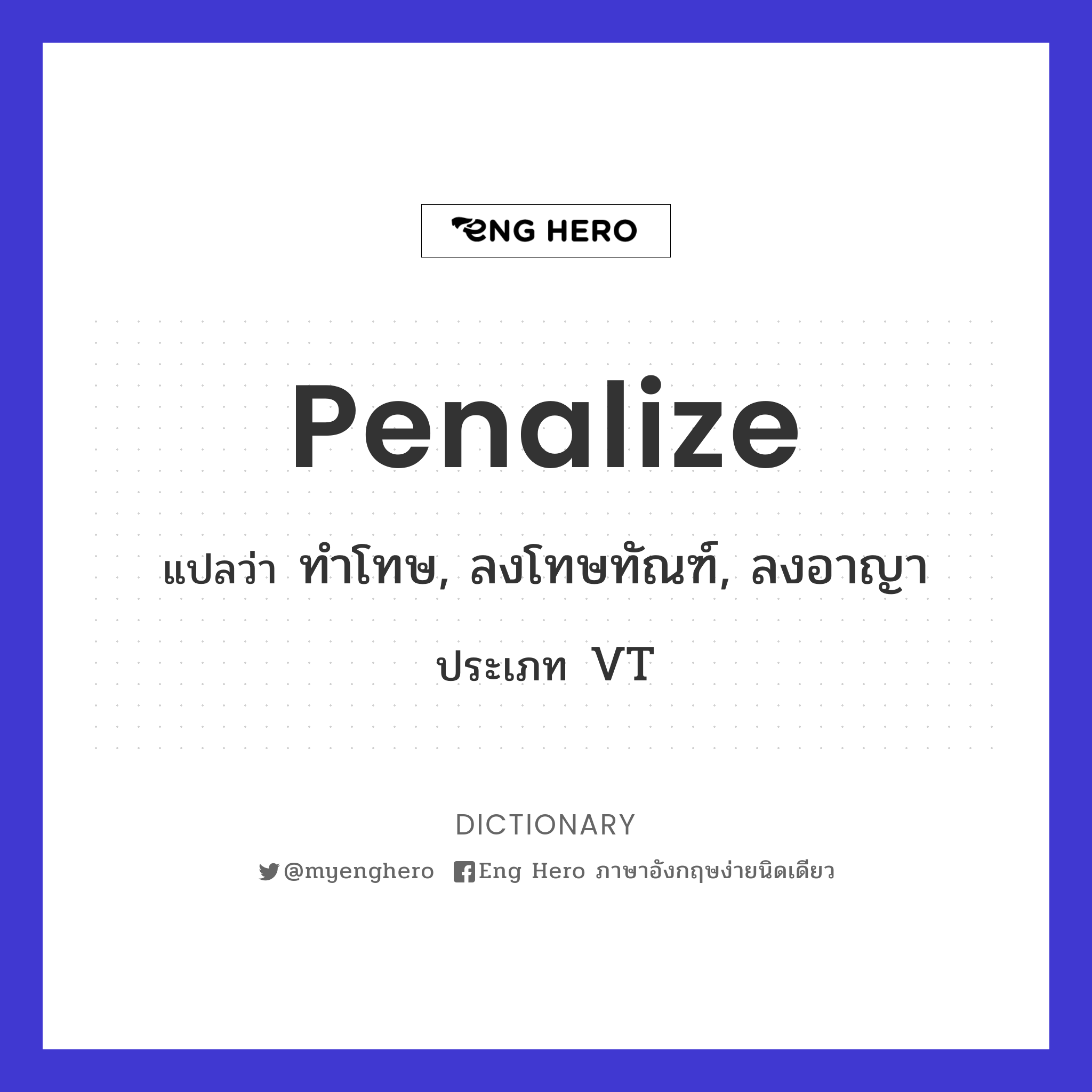 penalize