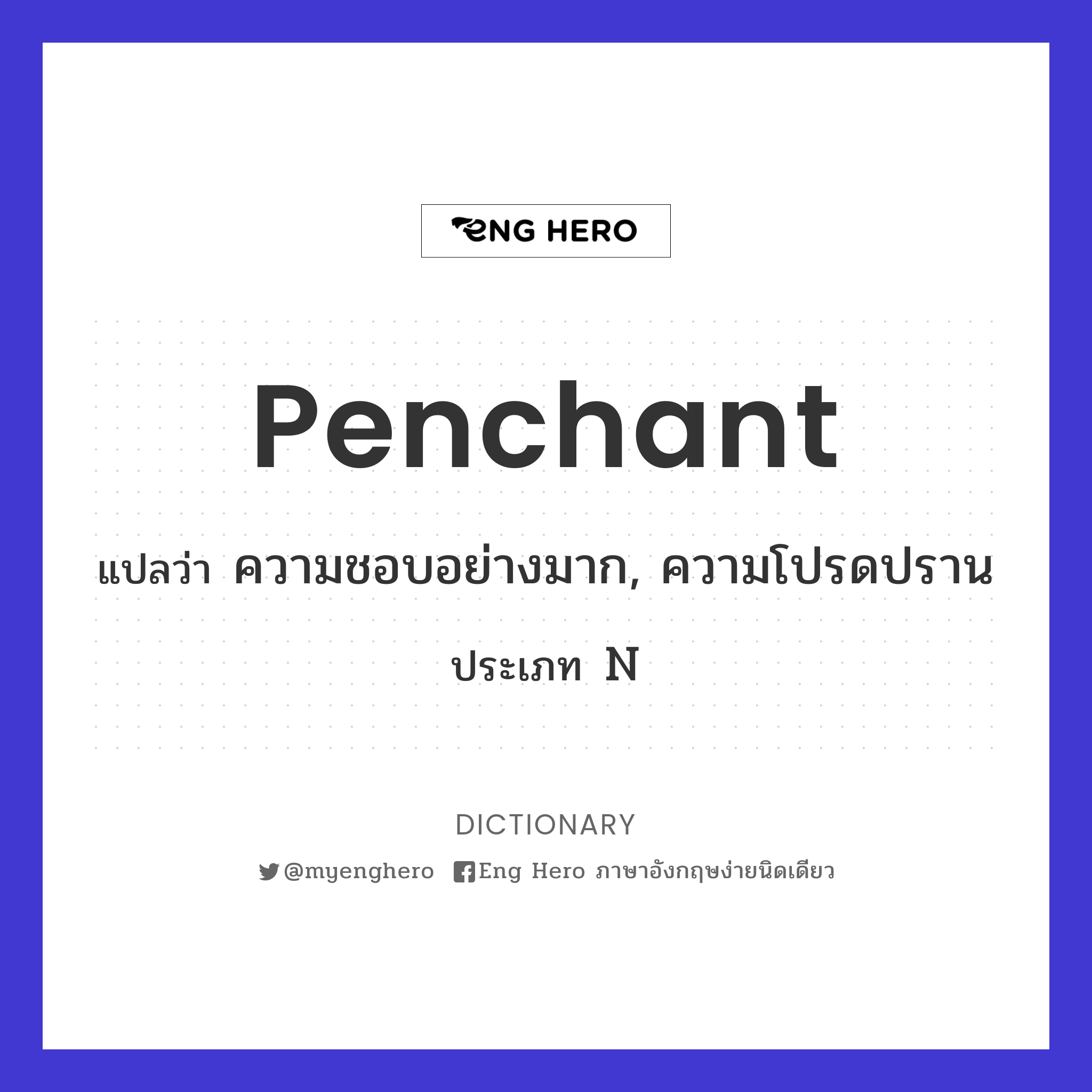 penchant