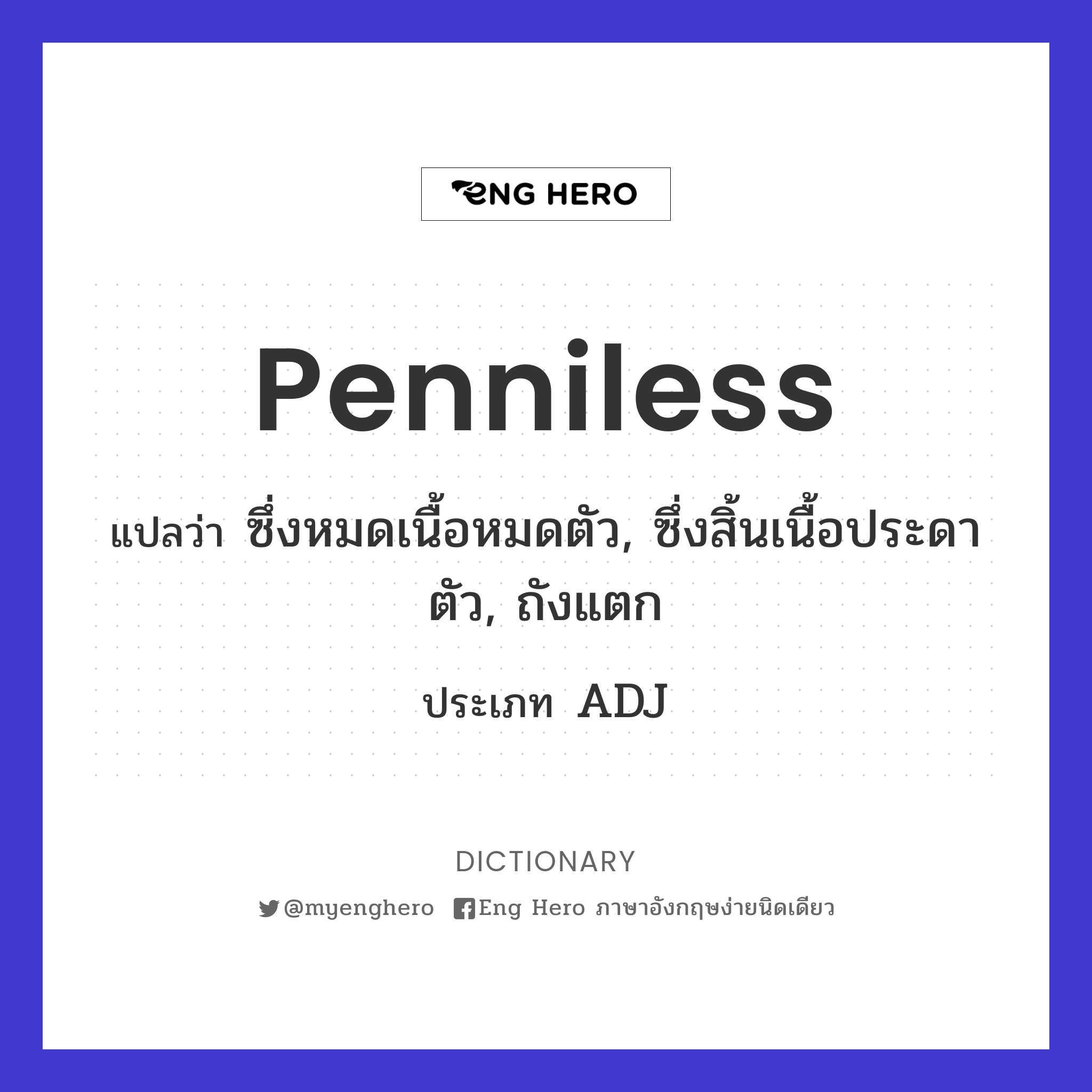 penniless