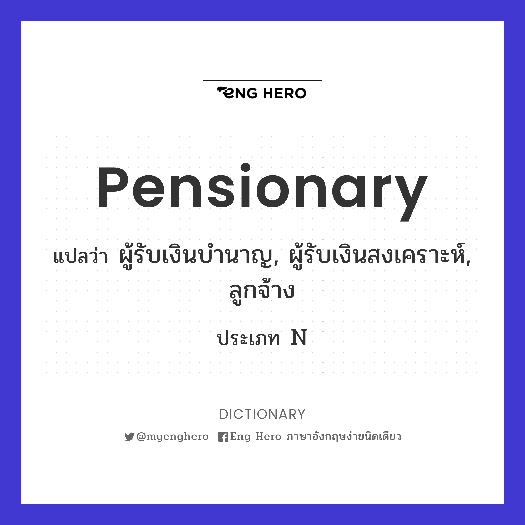 pensionary