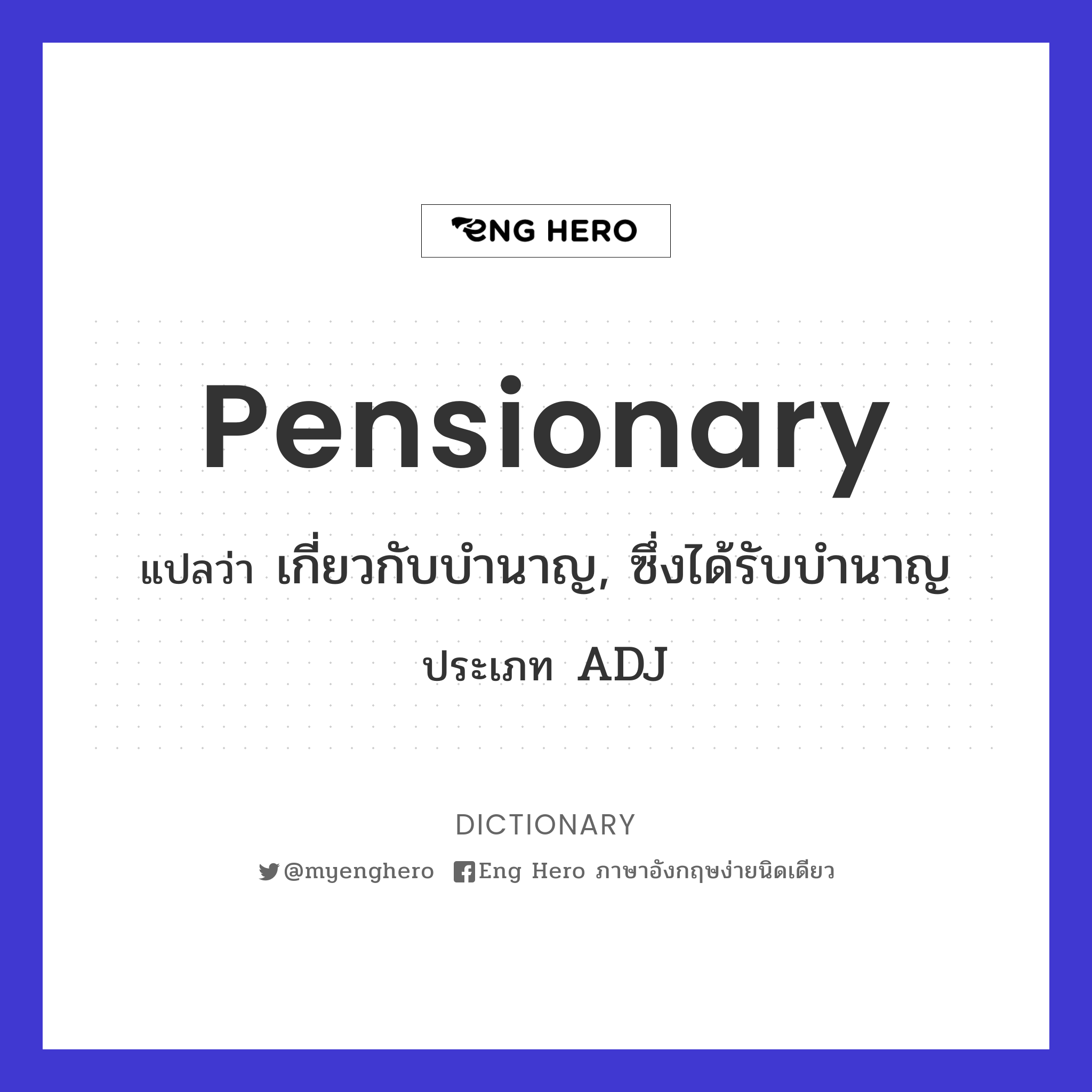 pensionary