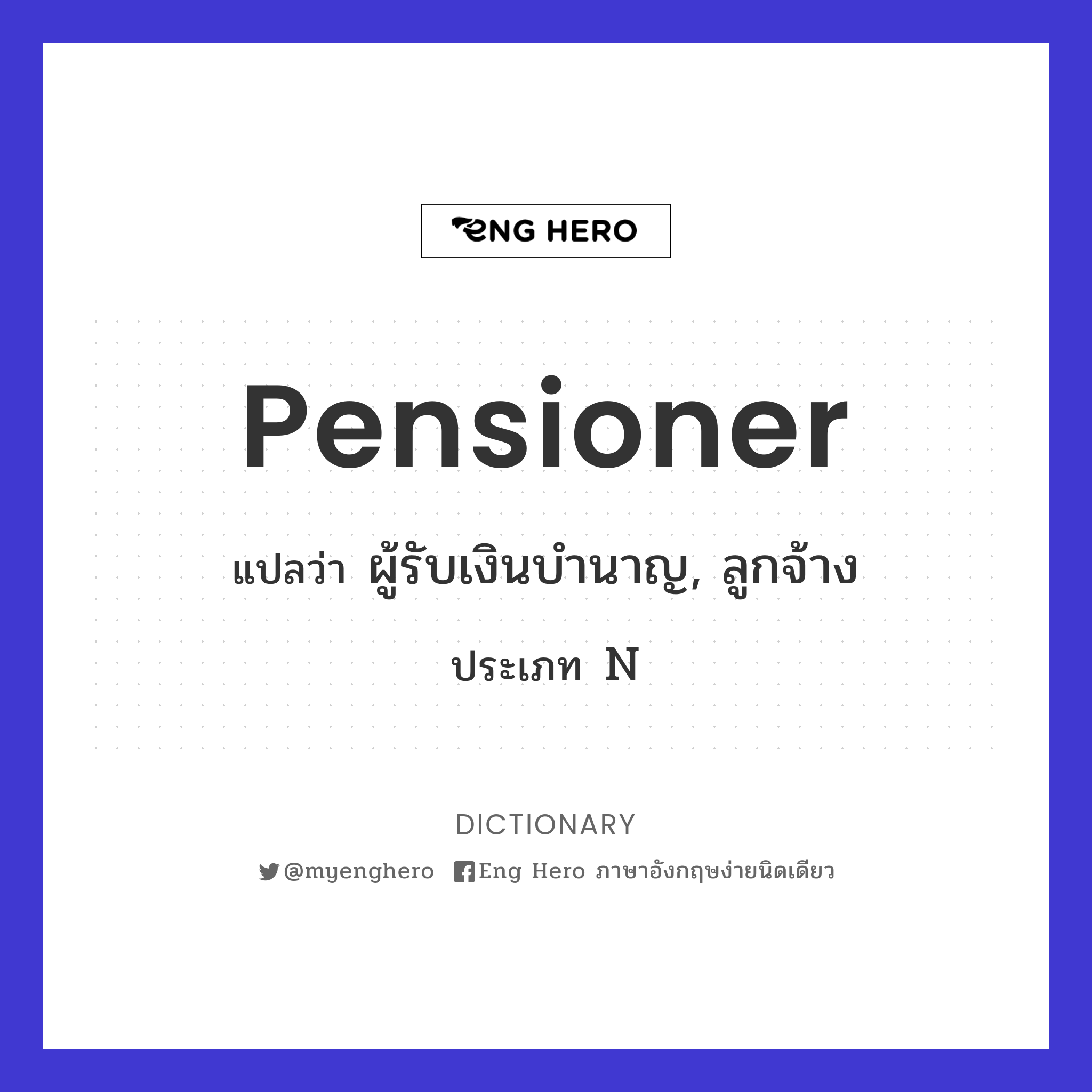 pensioner