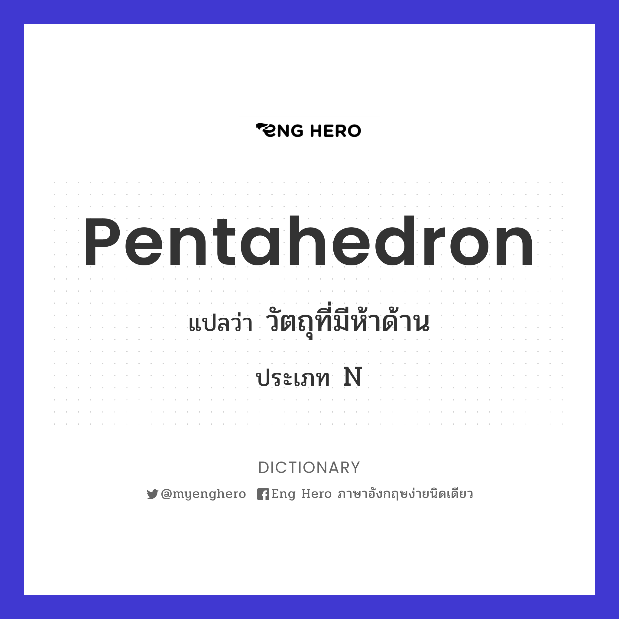 pentahedron