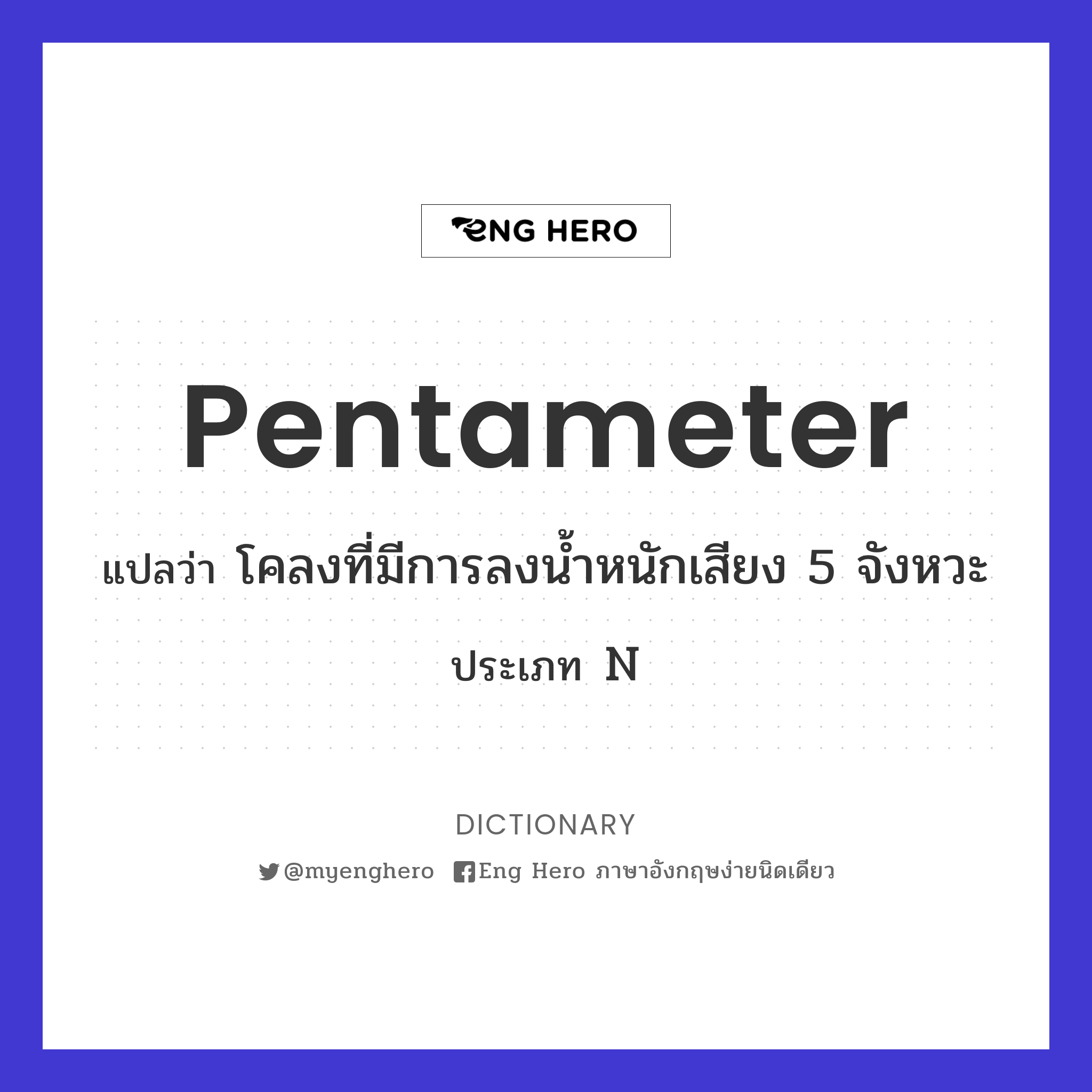 pentameter