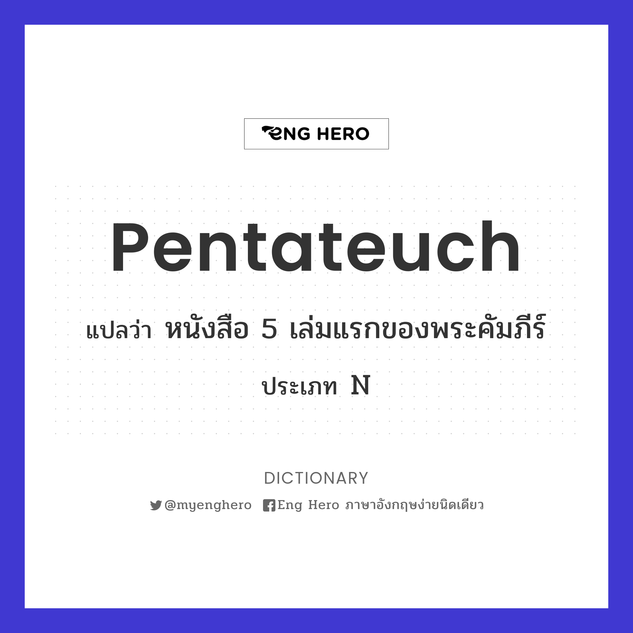 Pentateuch