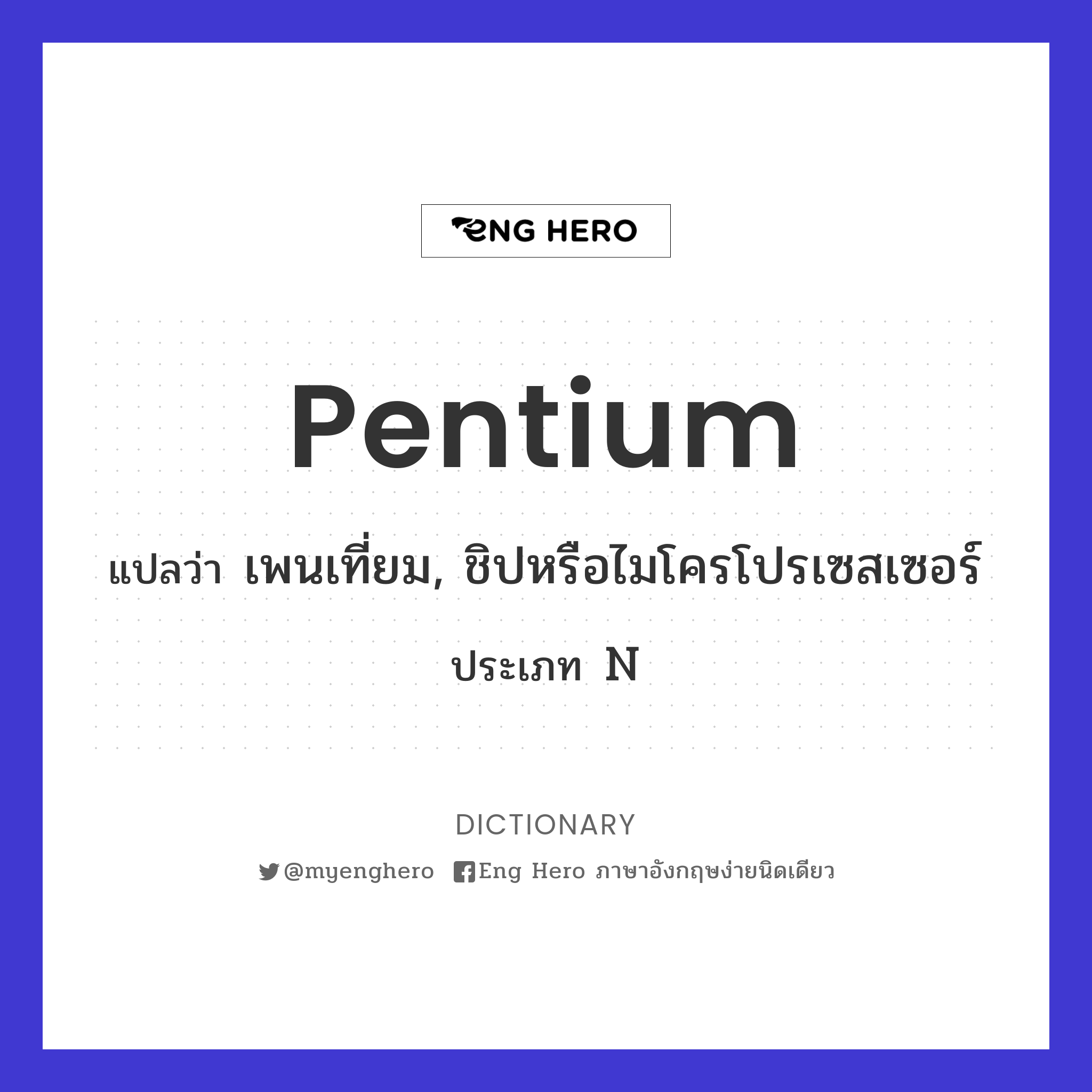 Pentium