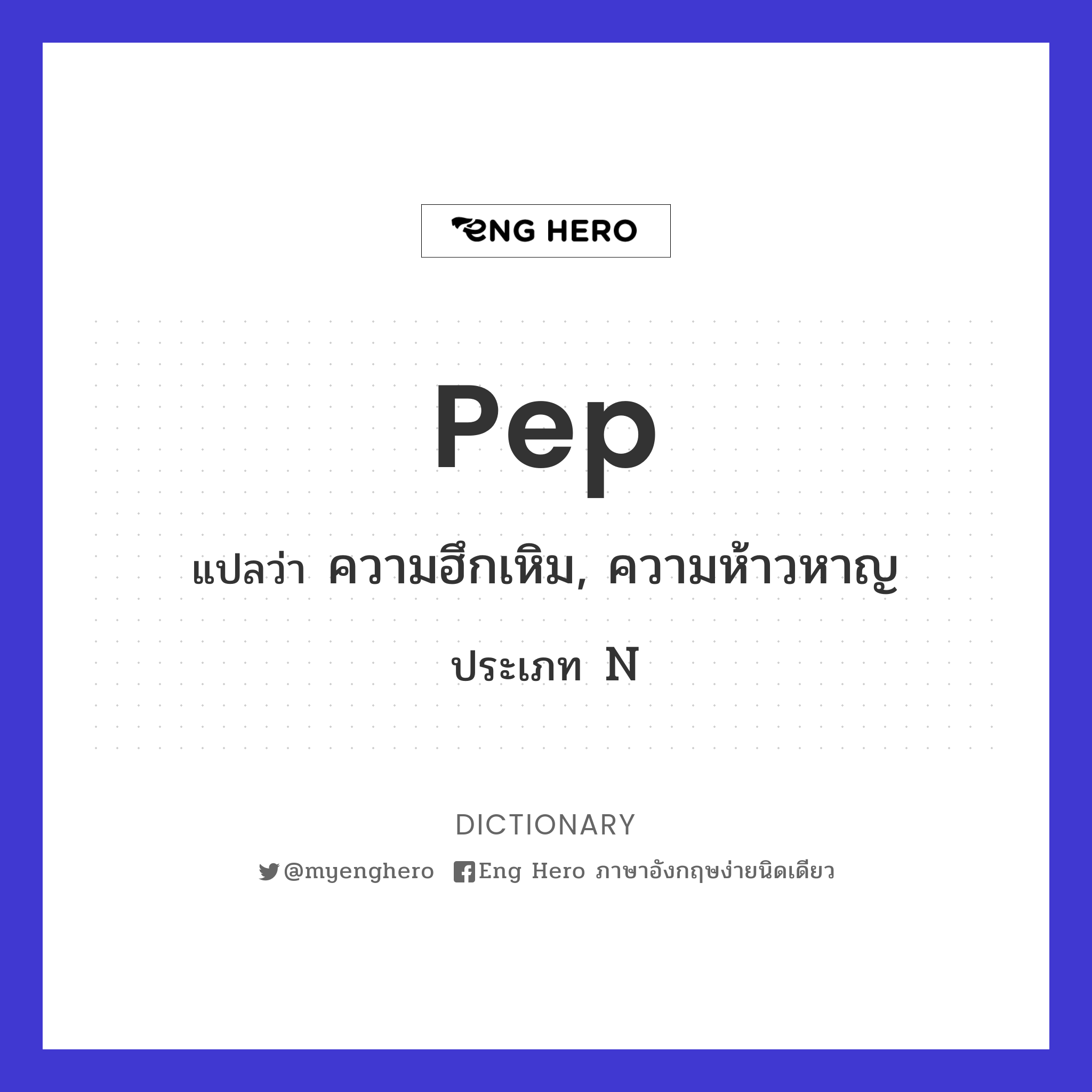 pep