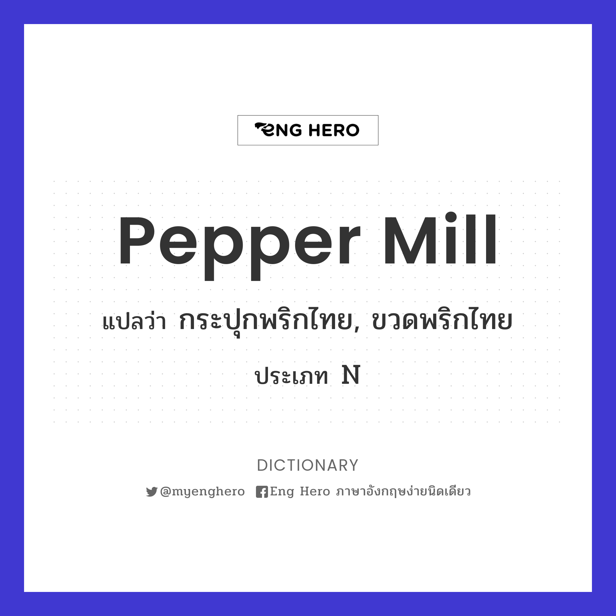 pepper mill