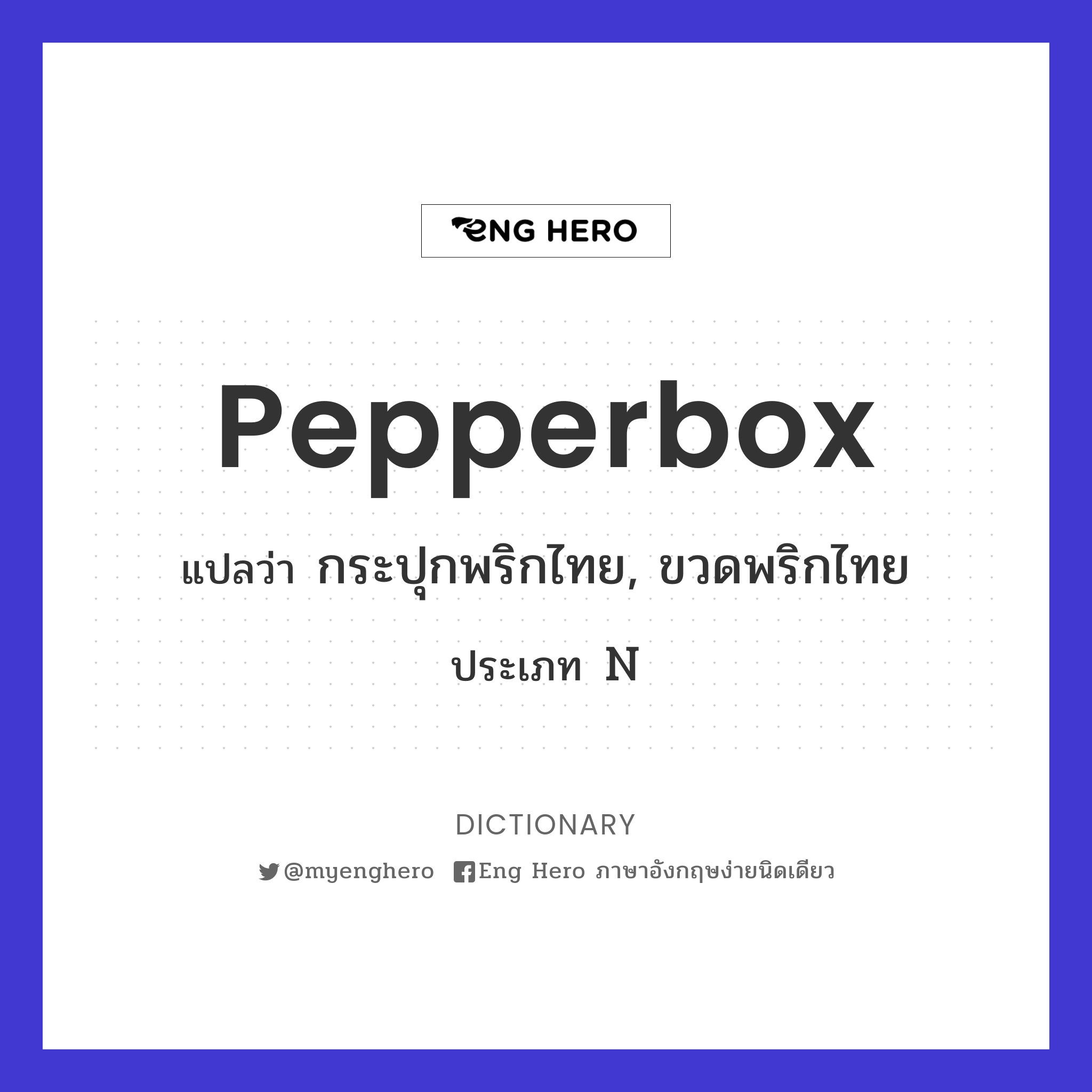 pepperbox