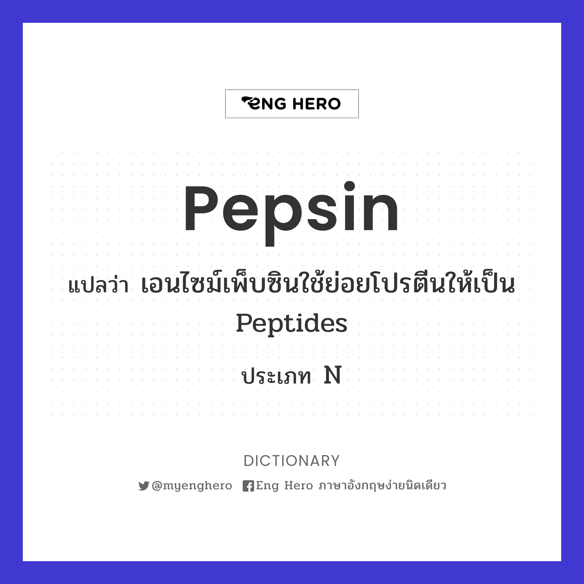 pepsin