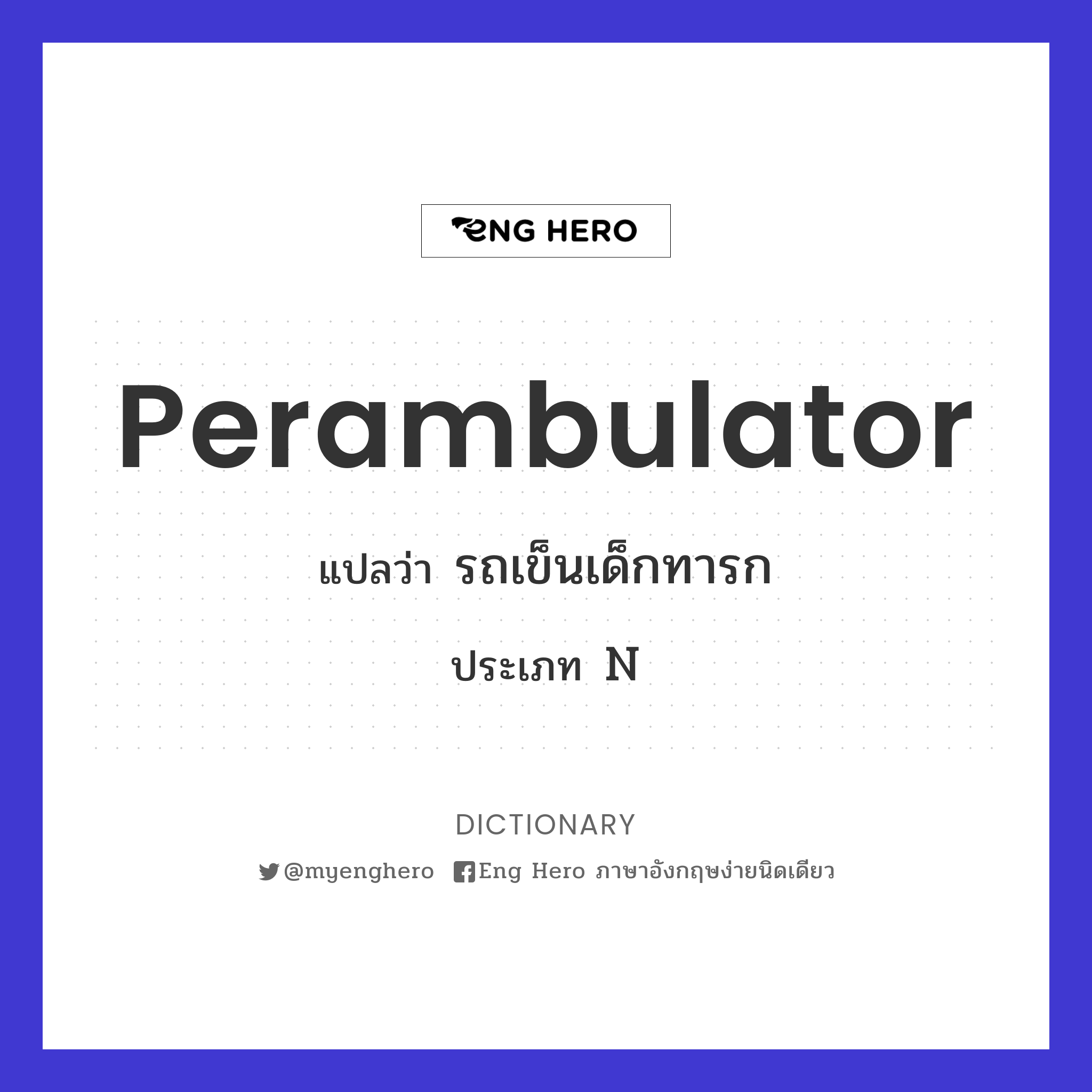 perambulator