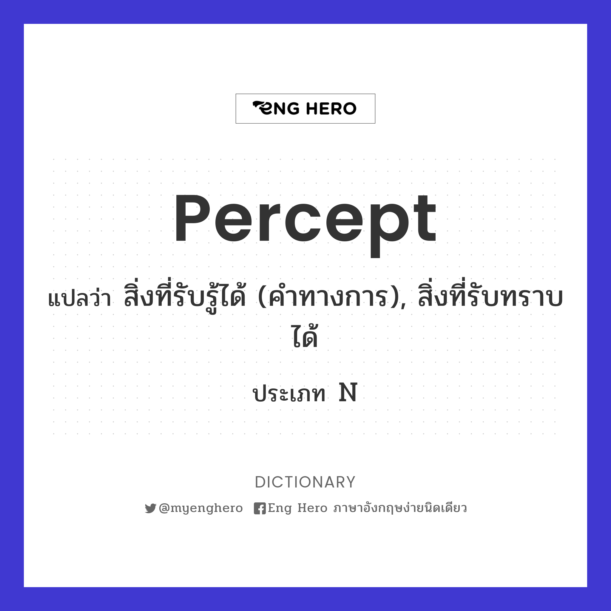 percept