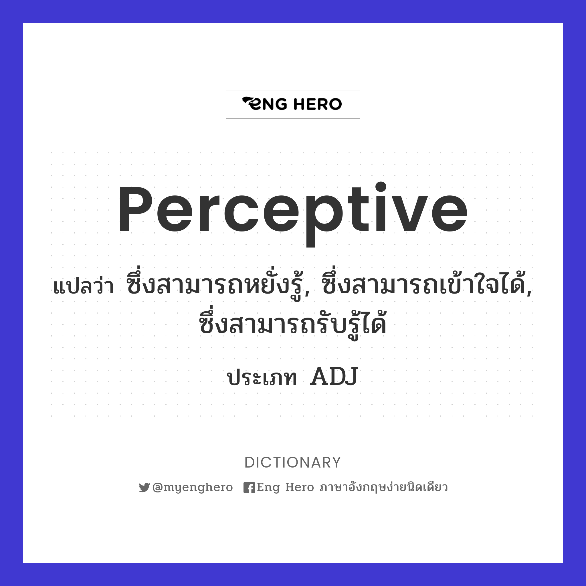 perceptive