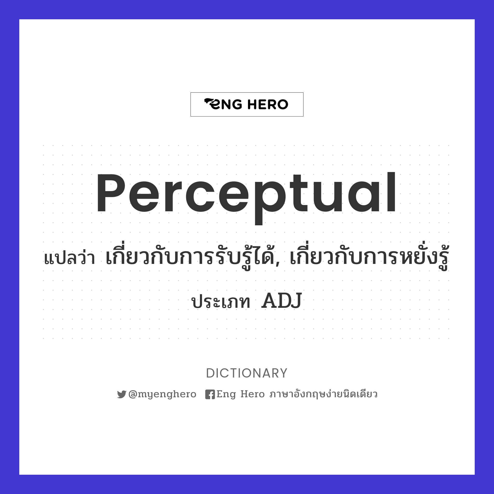 perceptual