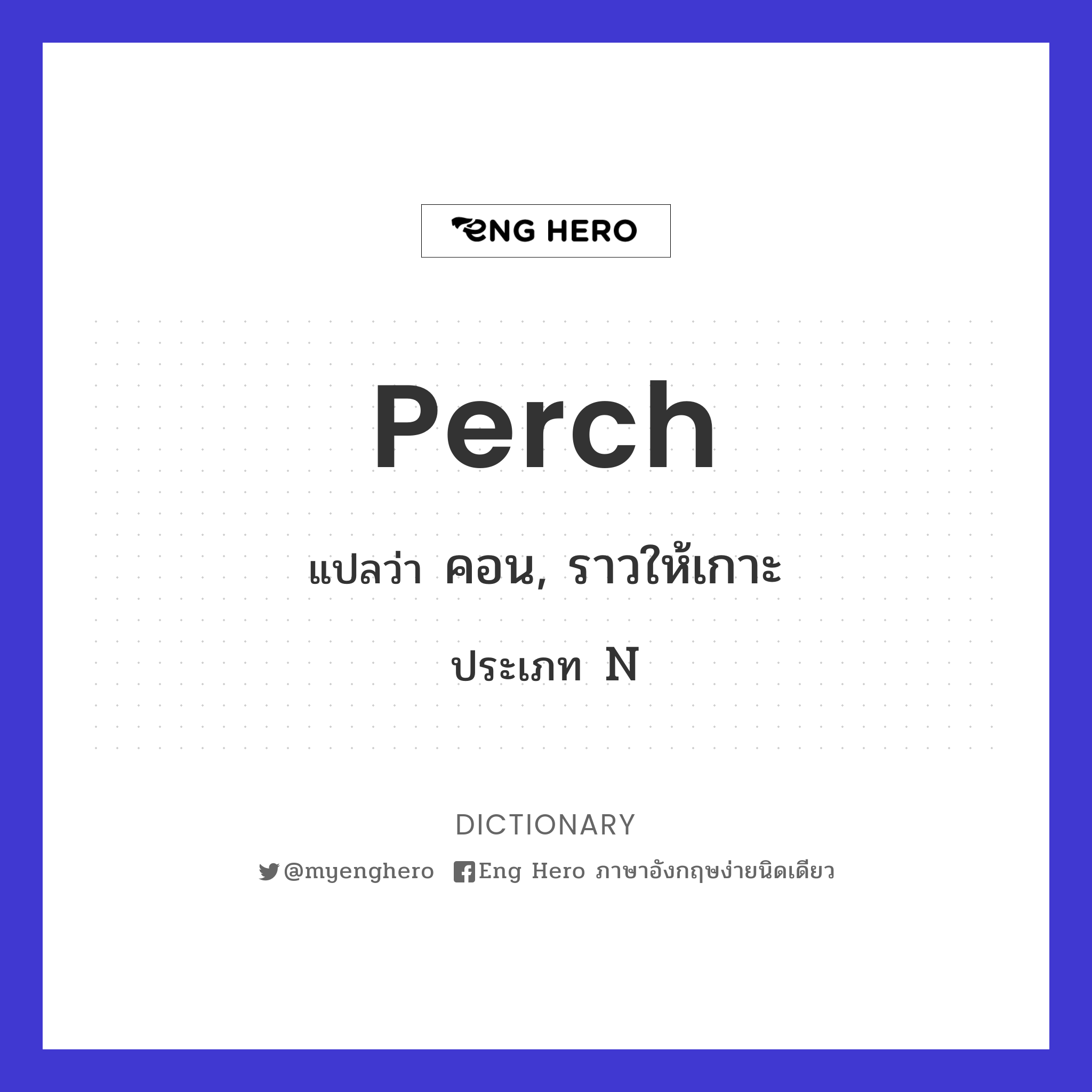 perch