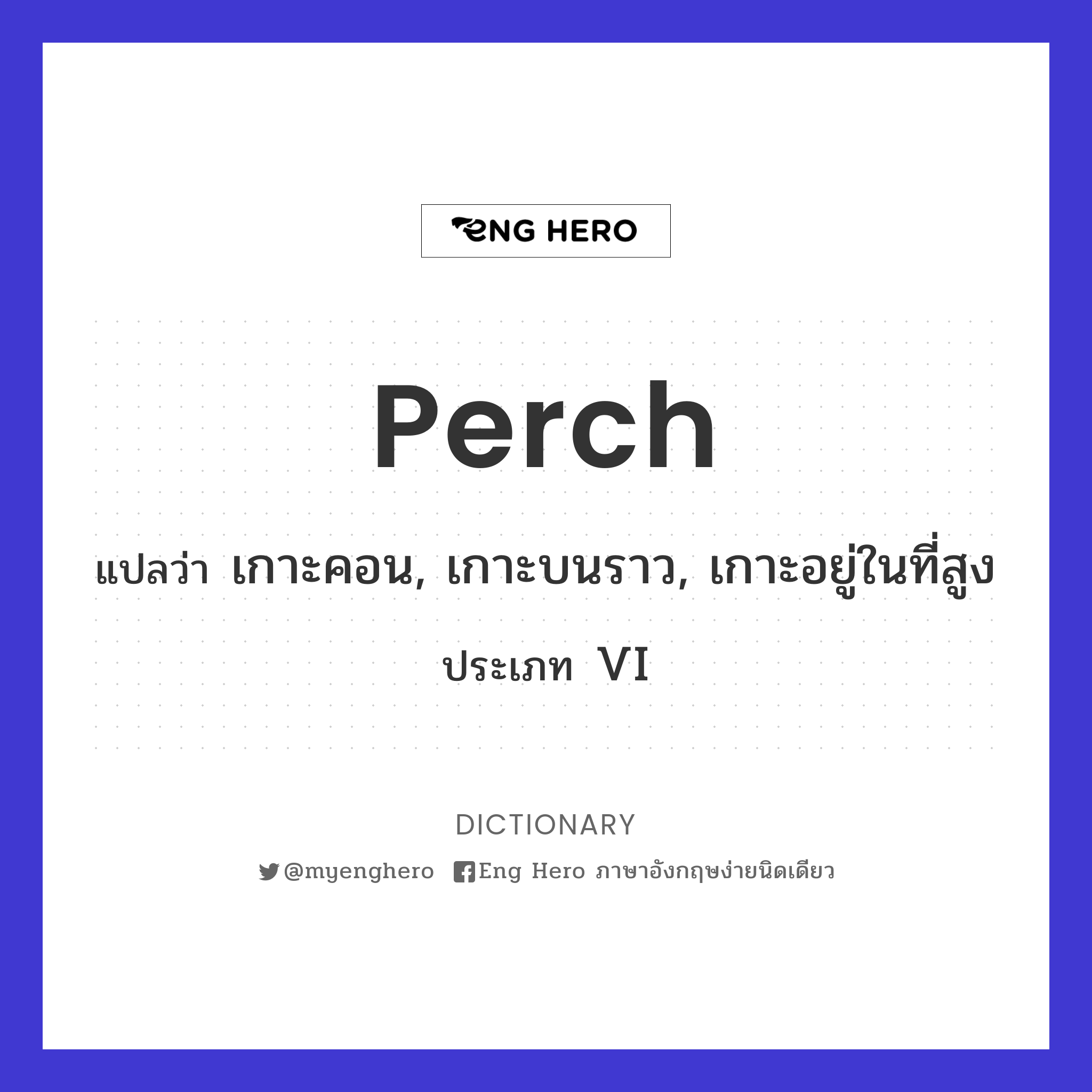 perch