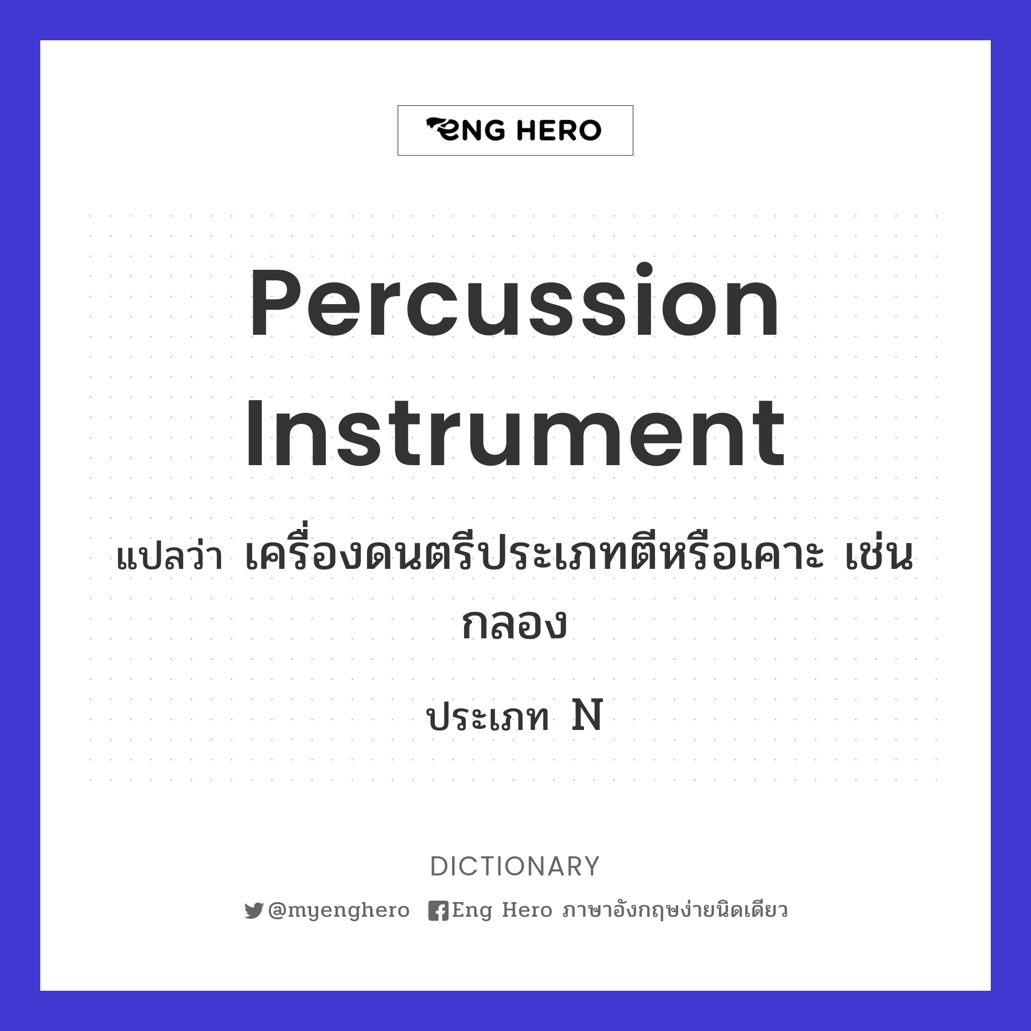 percussion instrument