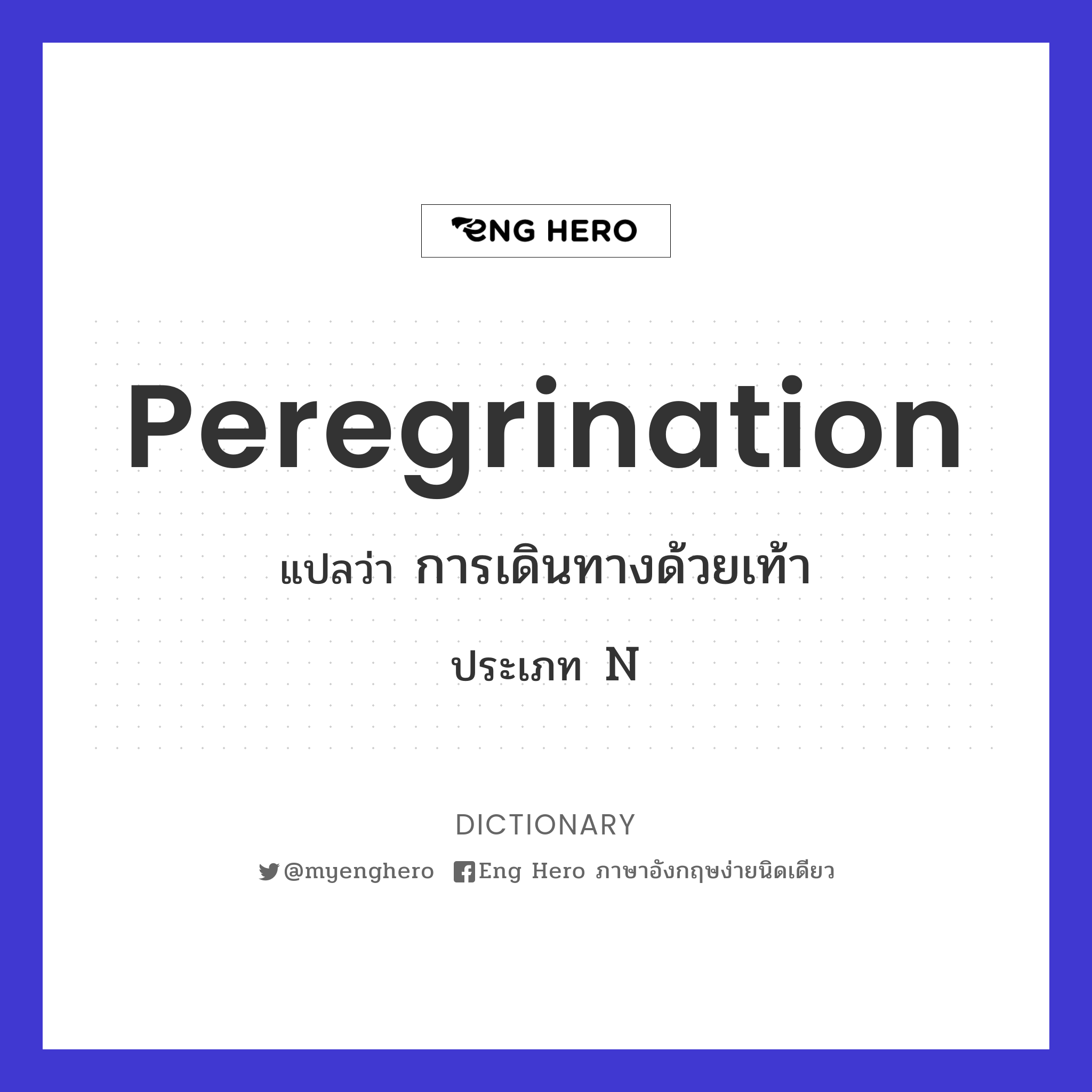 peregrination