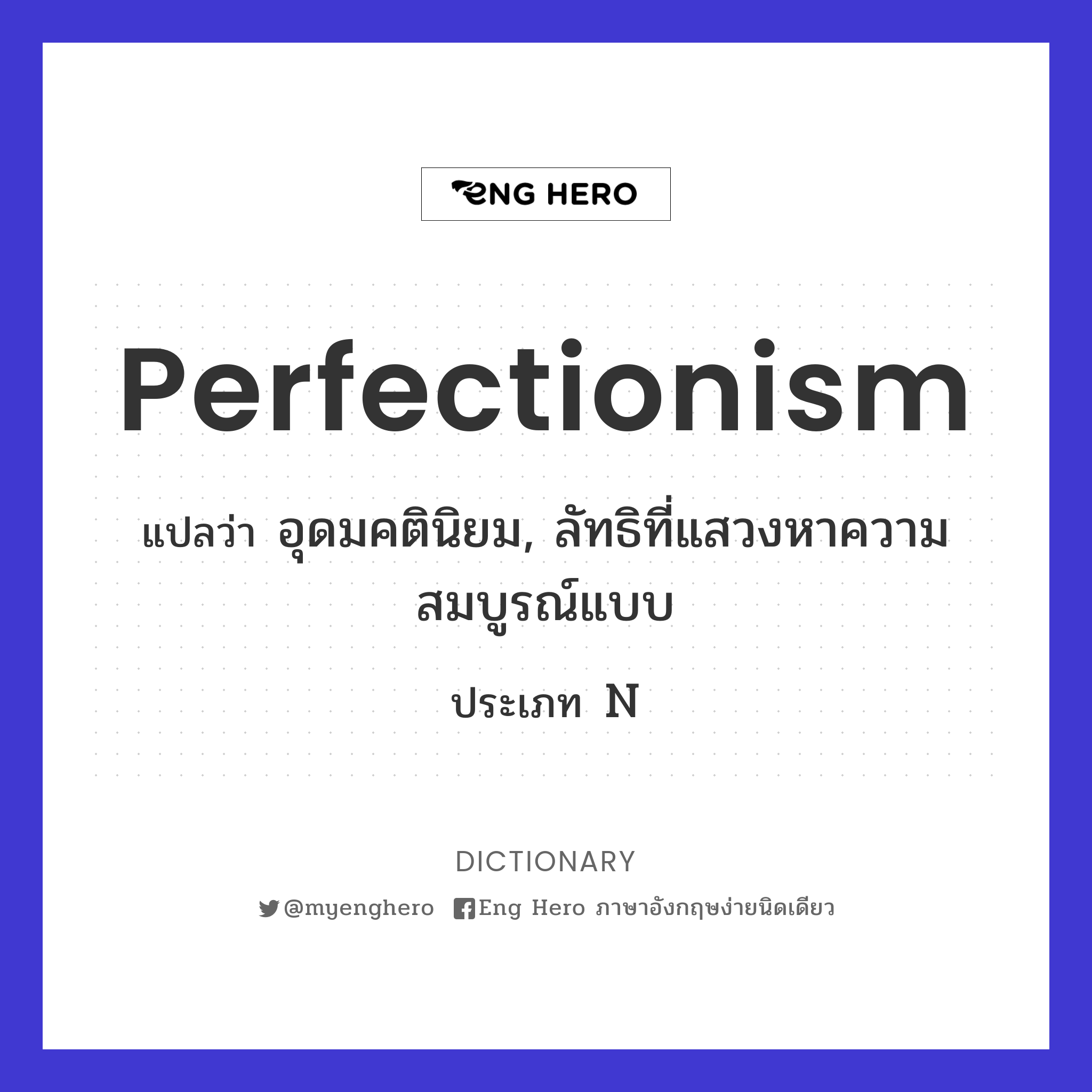 perfectionism