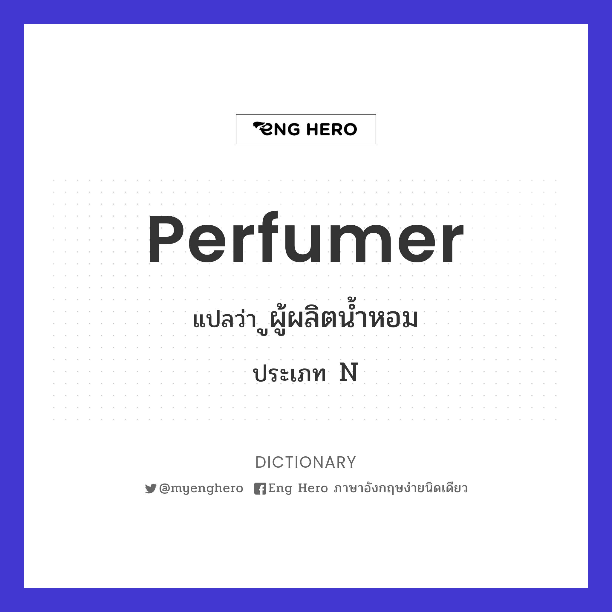 perfumer