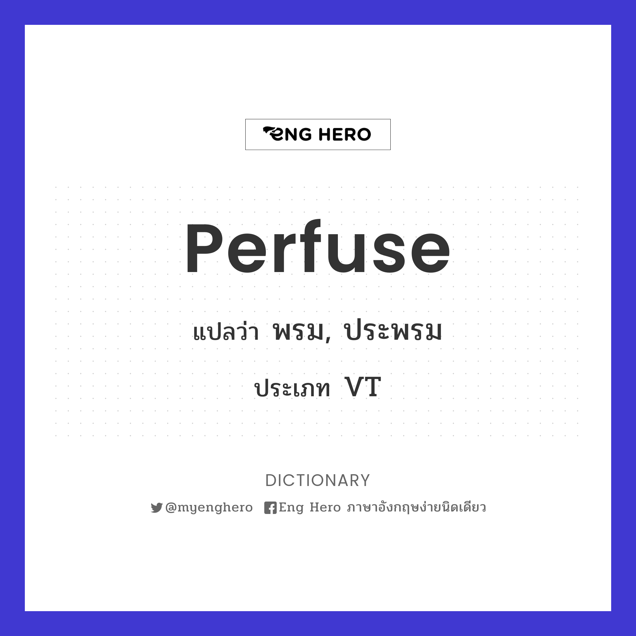 perfuse