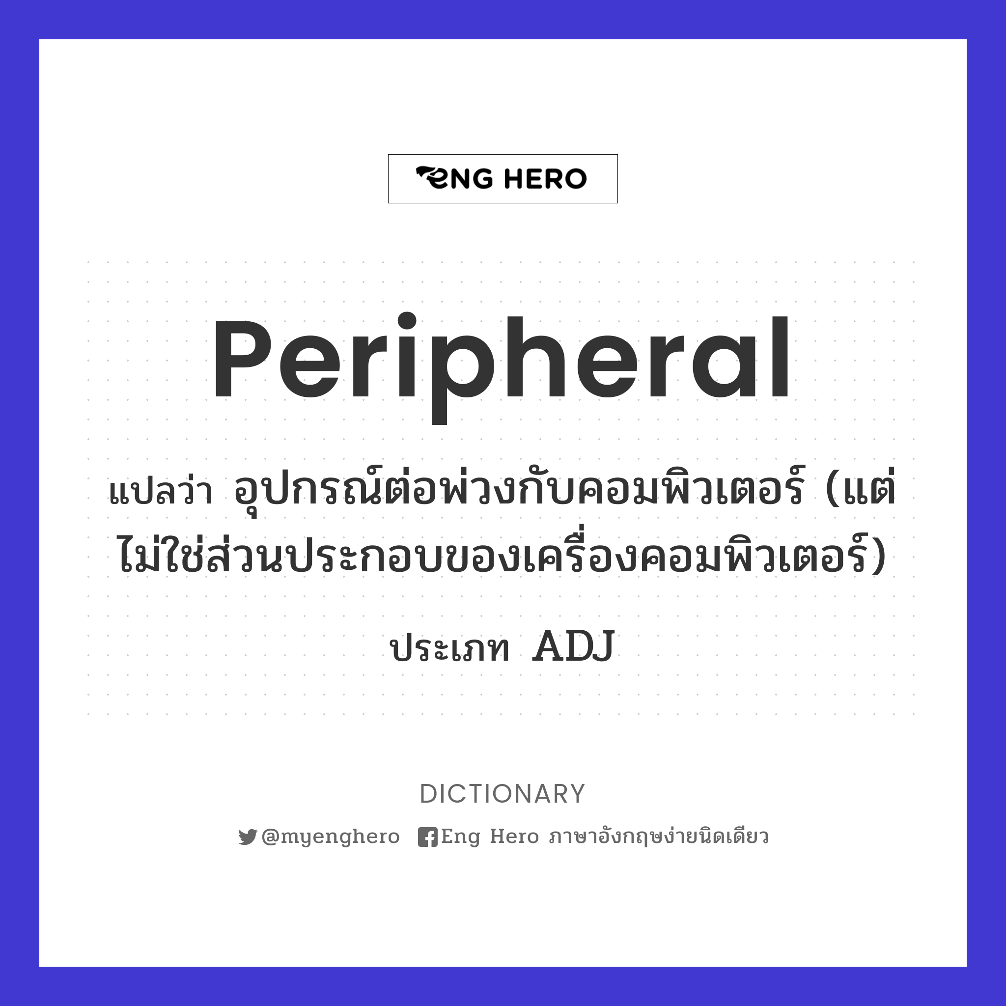 peripheral
