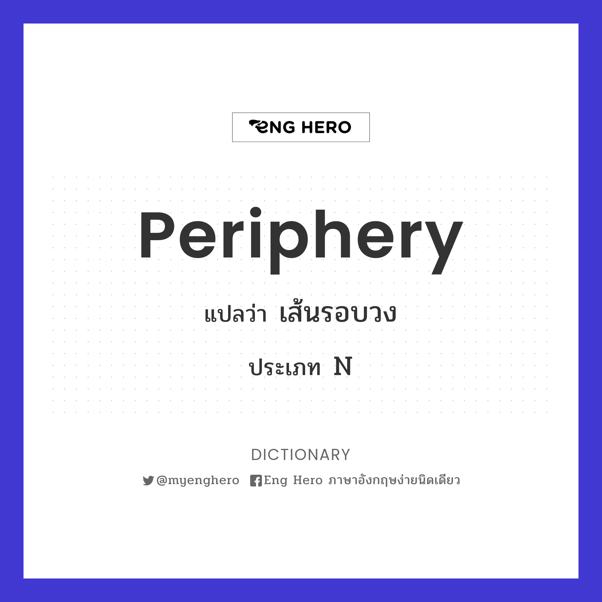 periphery