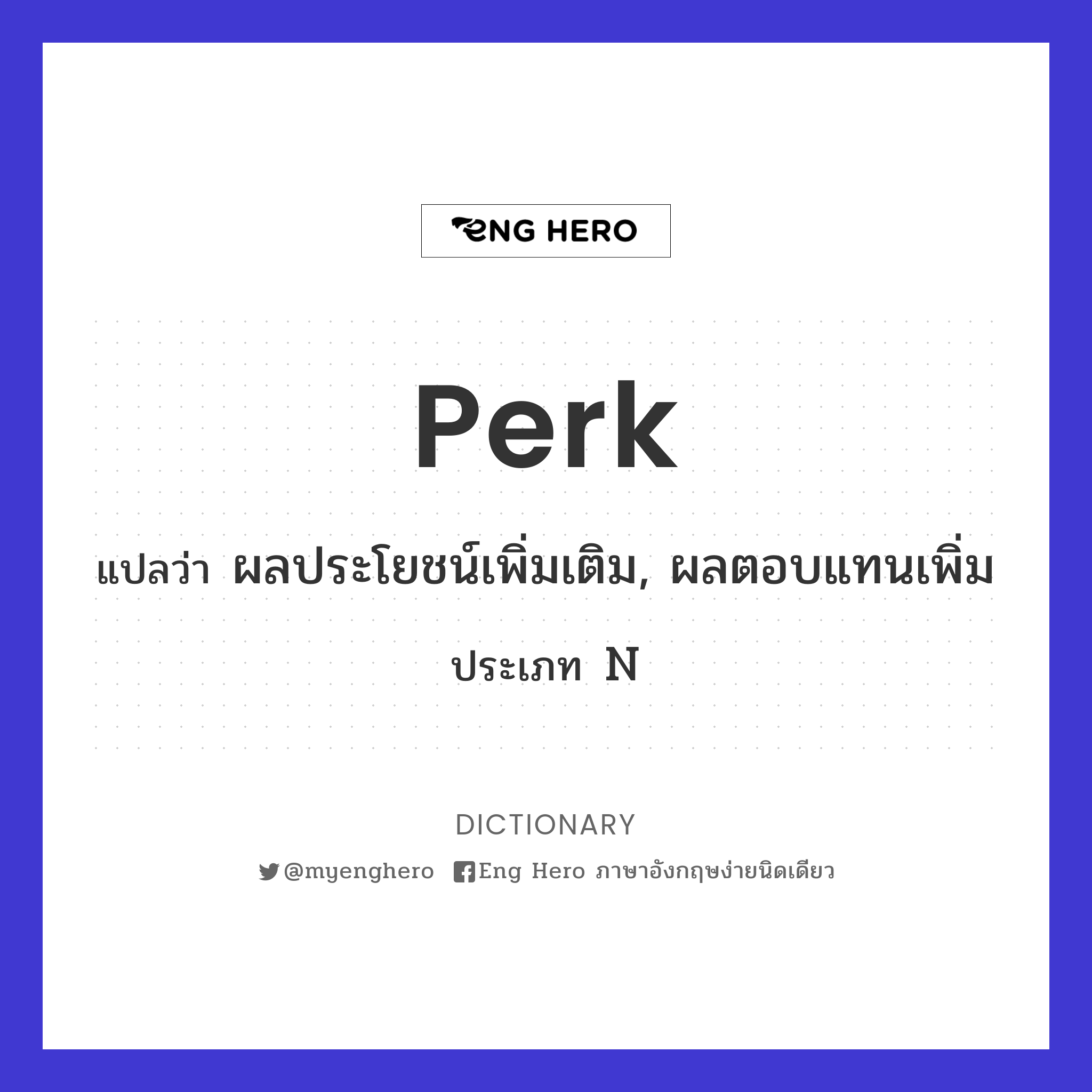 perk