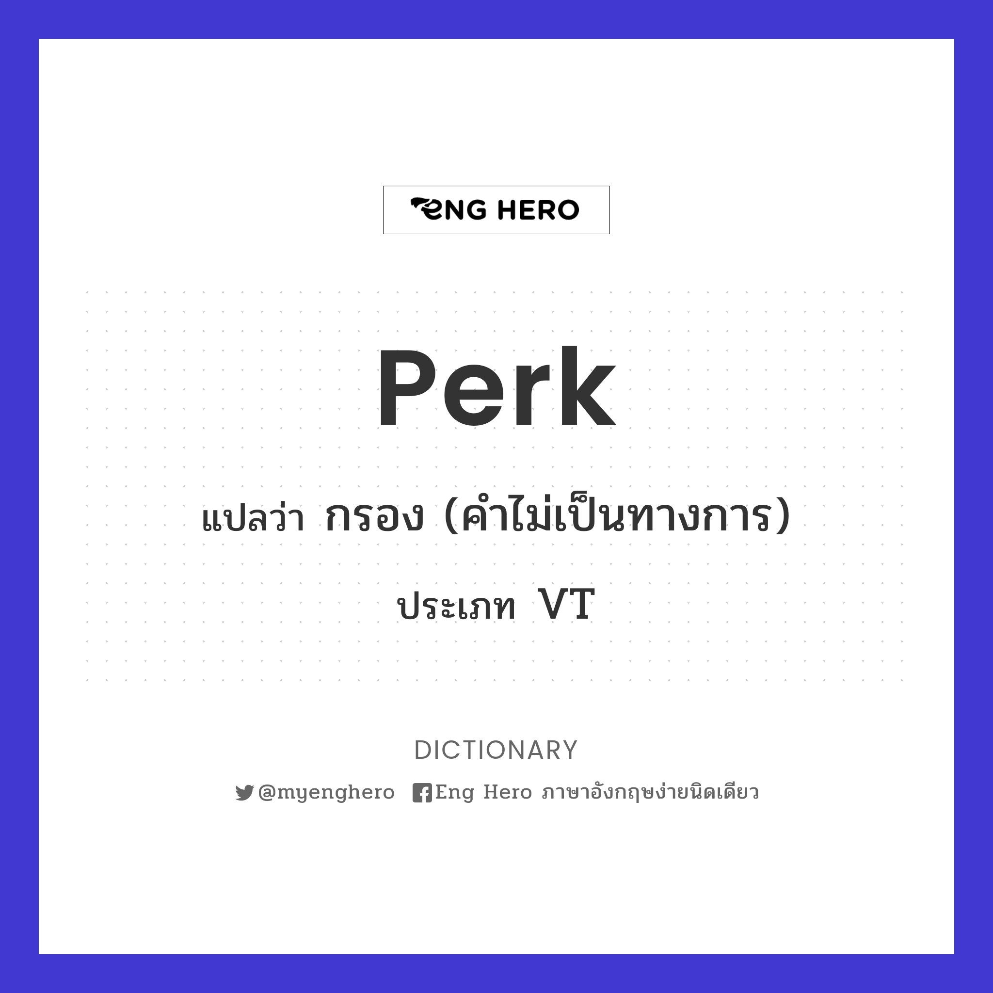 perk