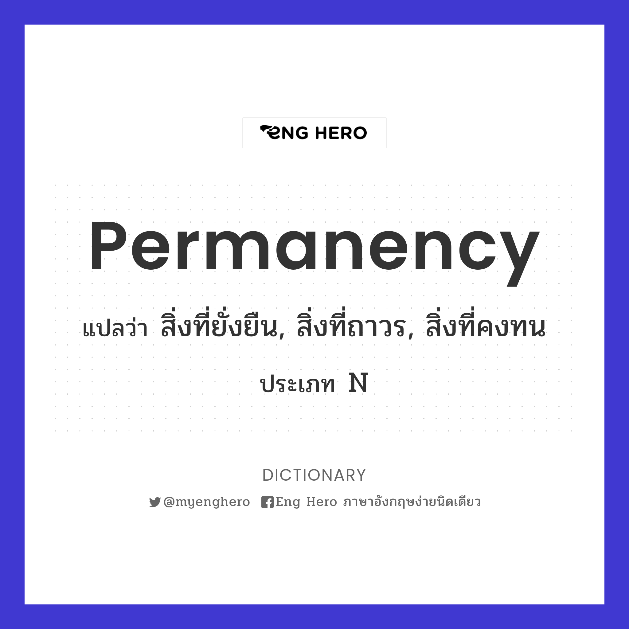 permanency