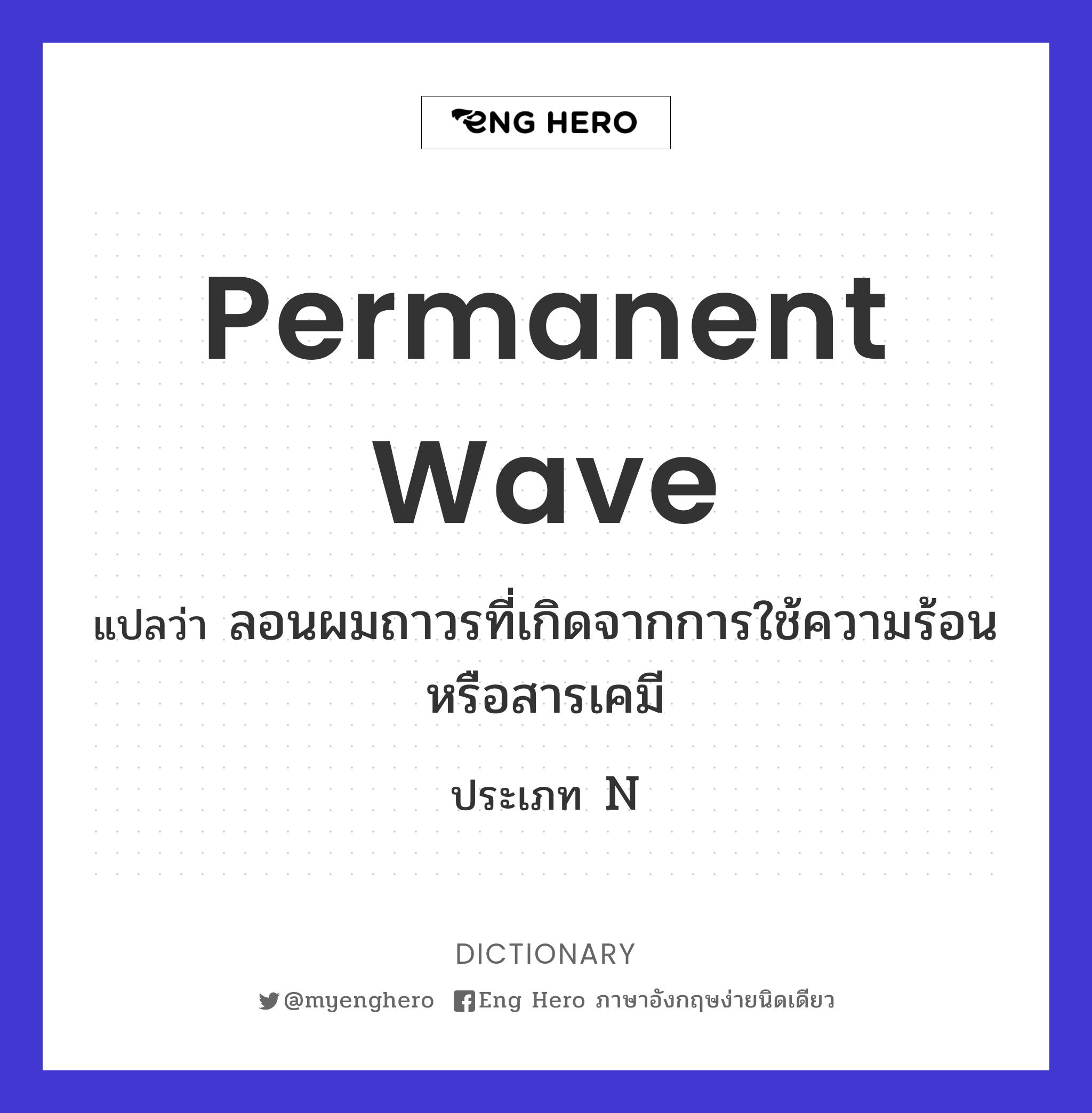 permanent wave