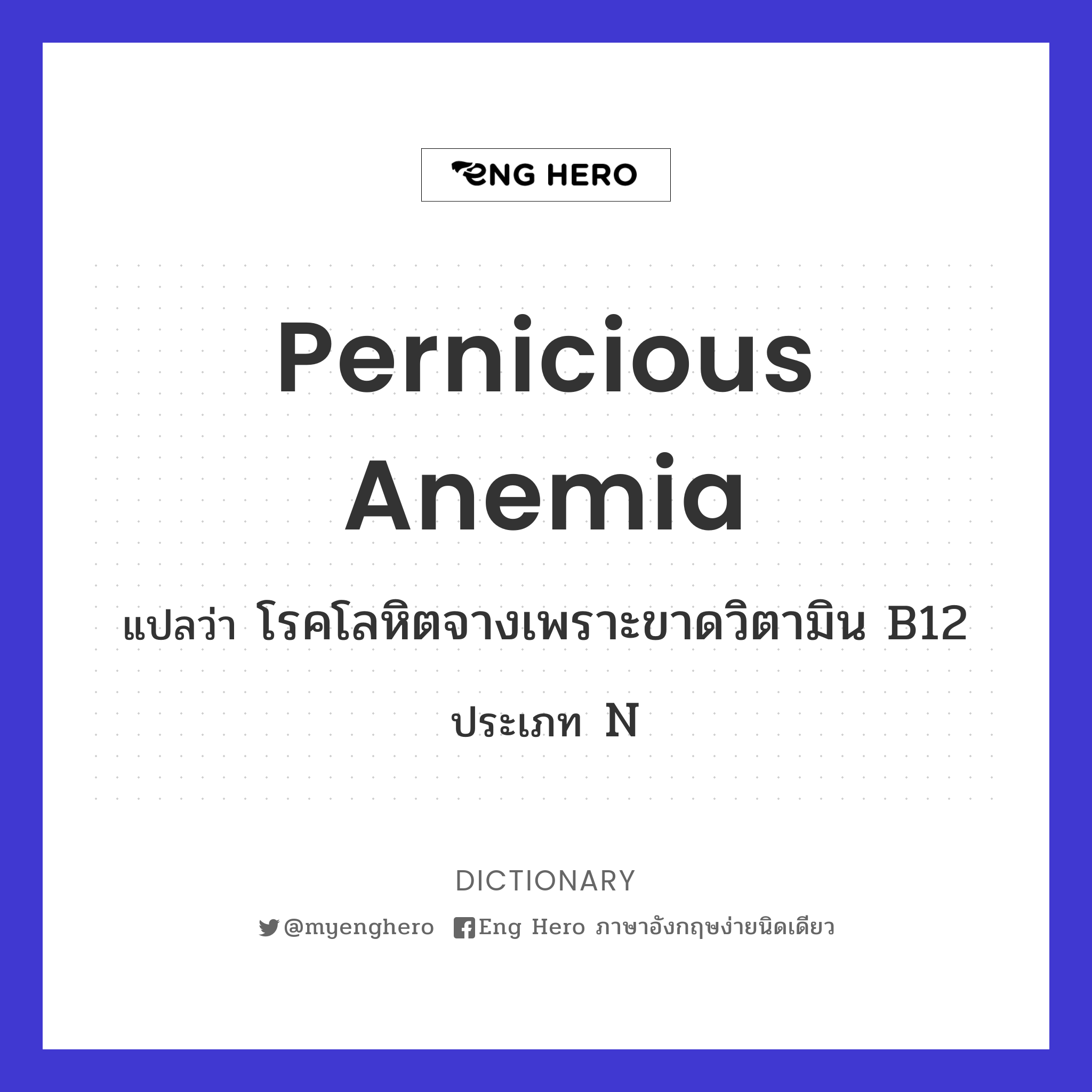 pernicious anemia