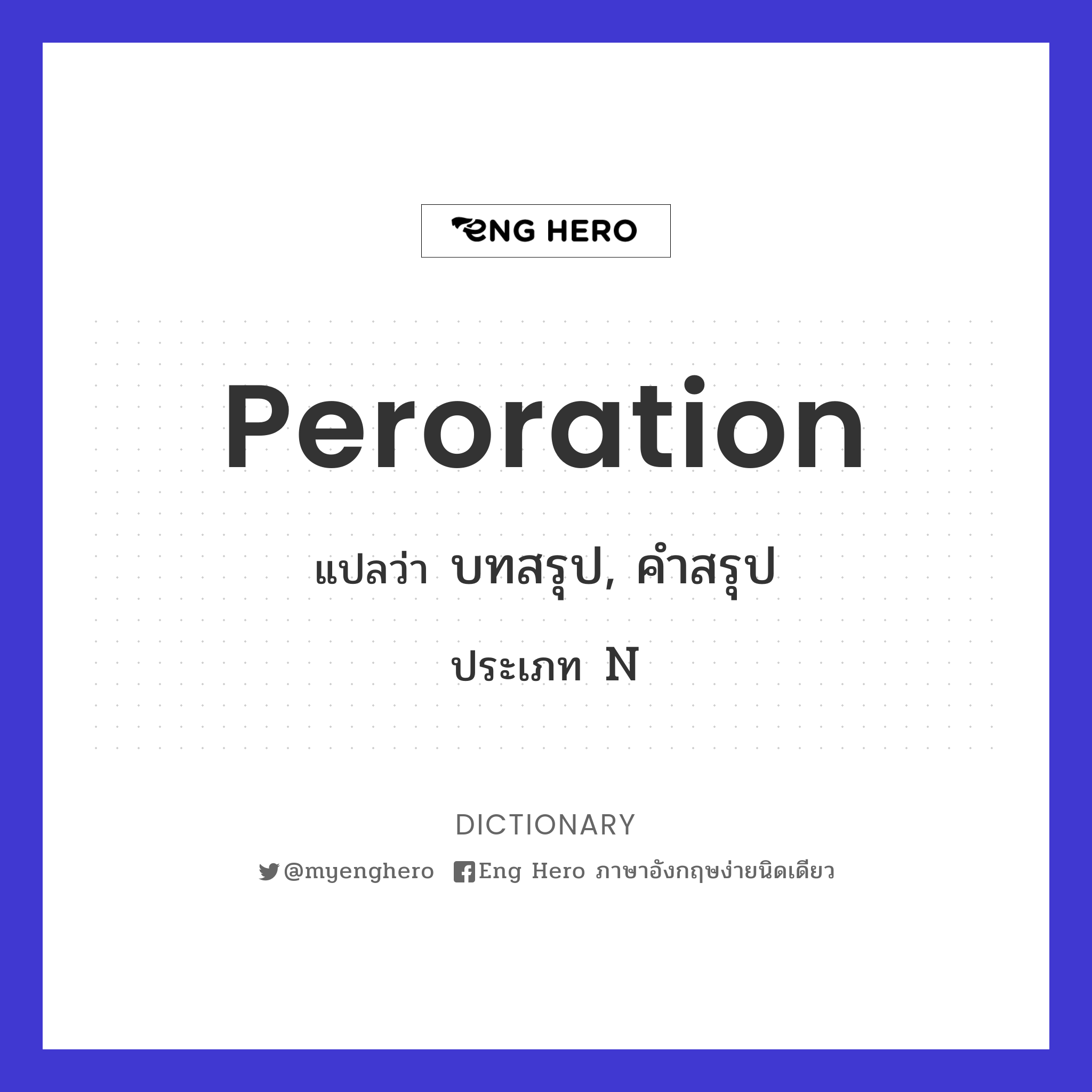 peroration