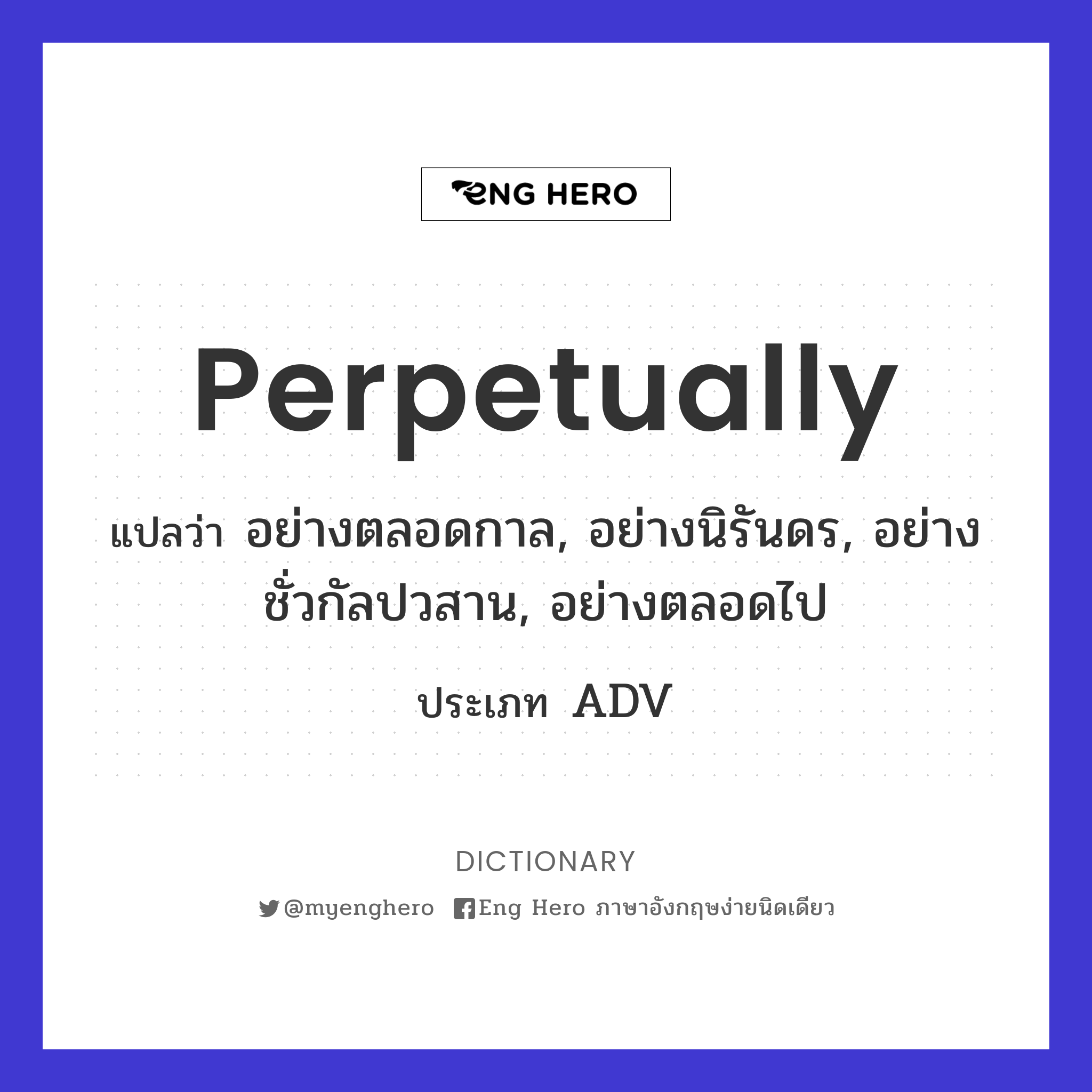 perpetually