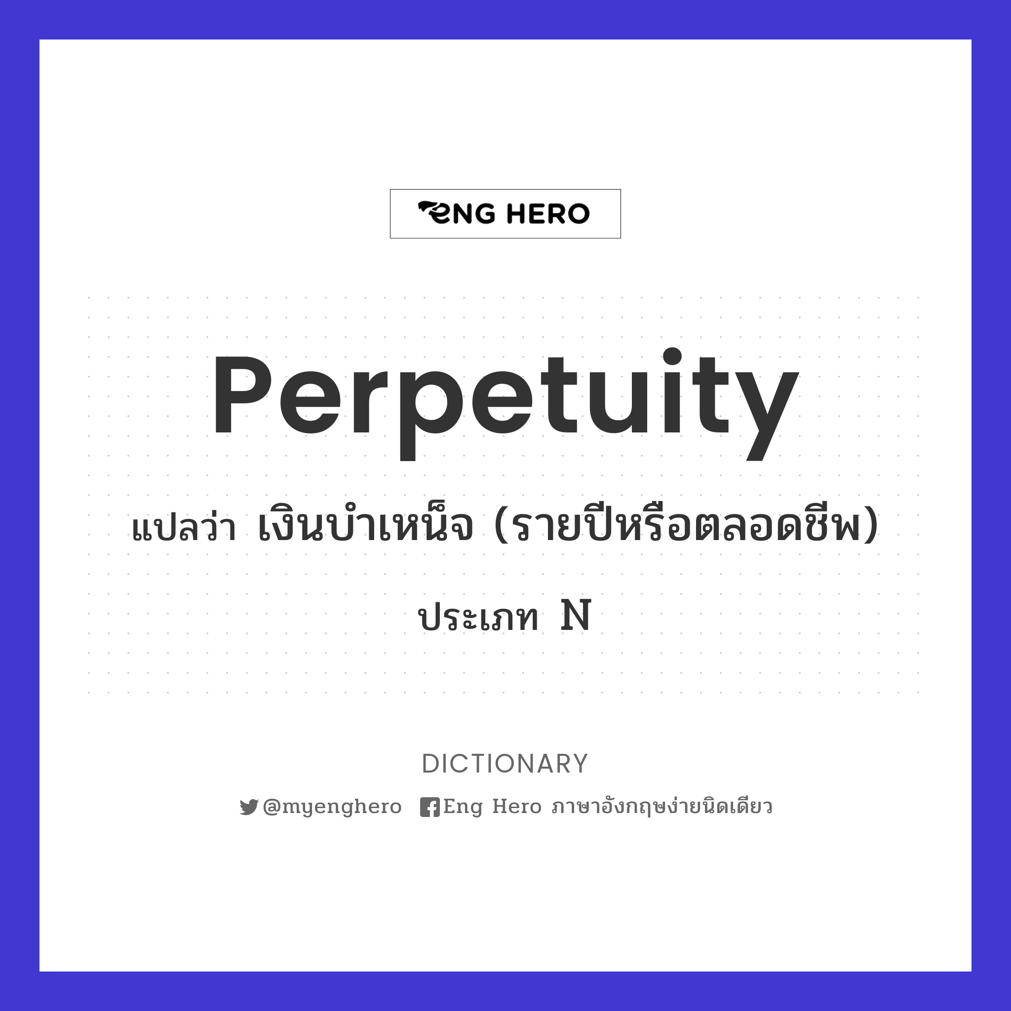 perpetuity