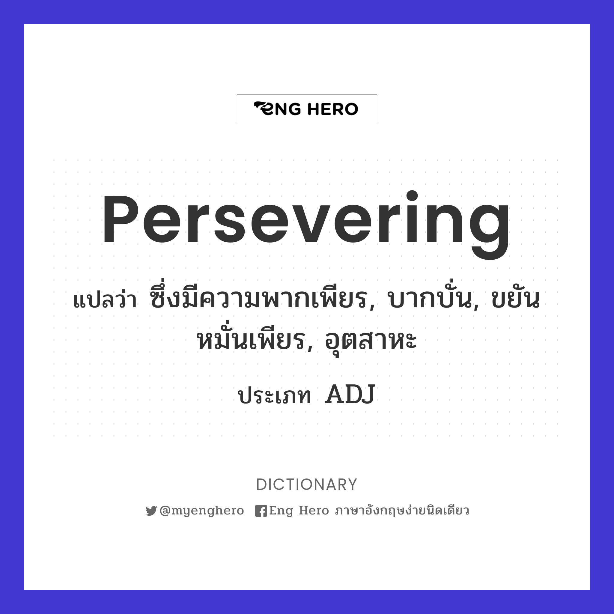 persevering