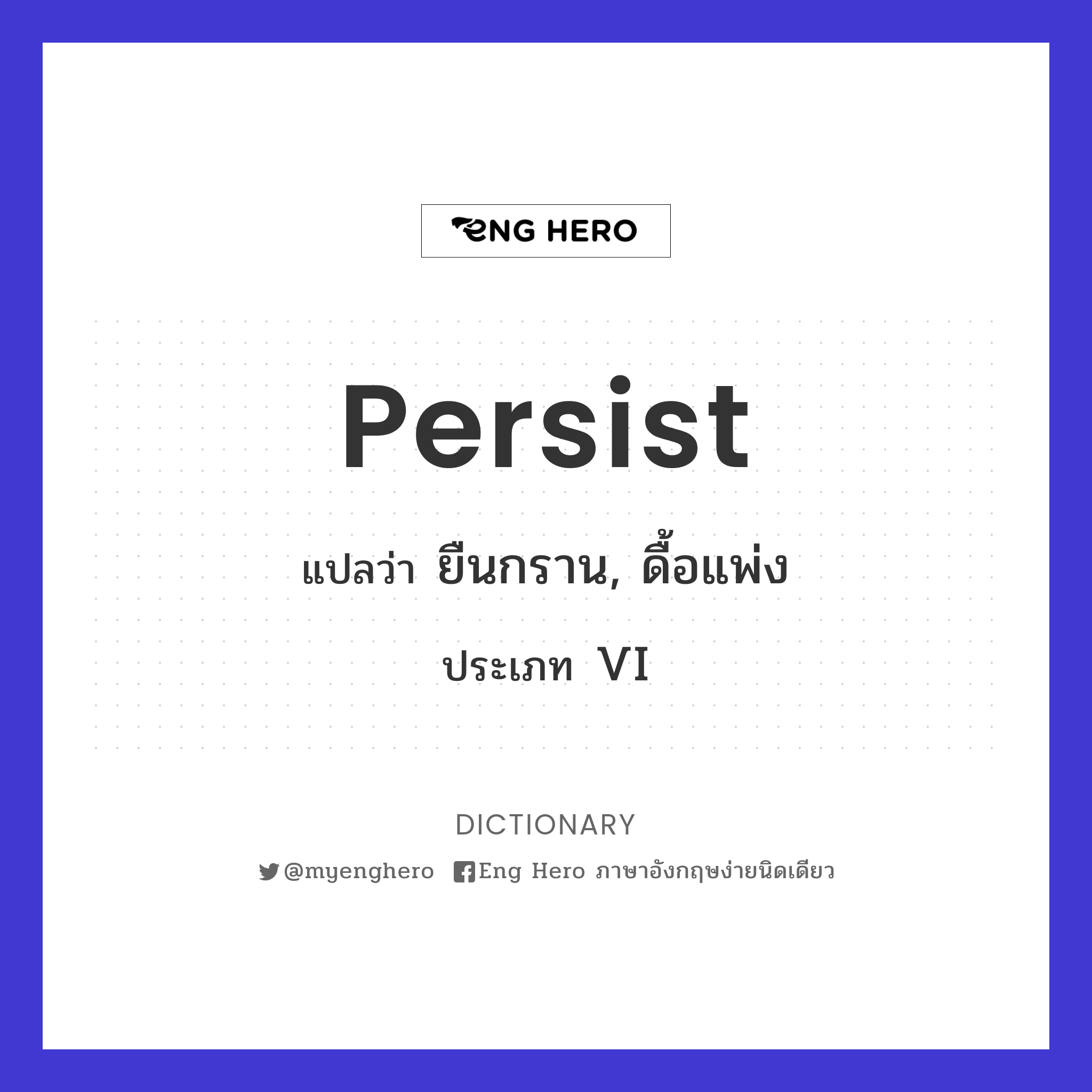 persist