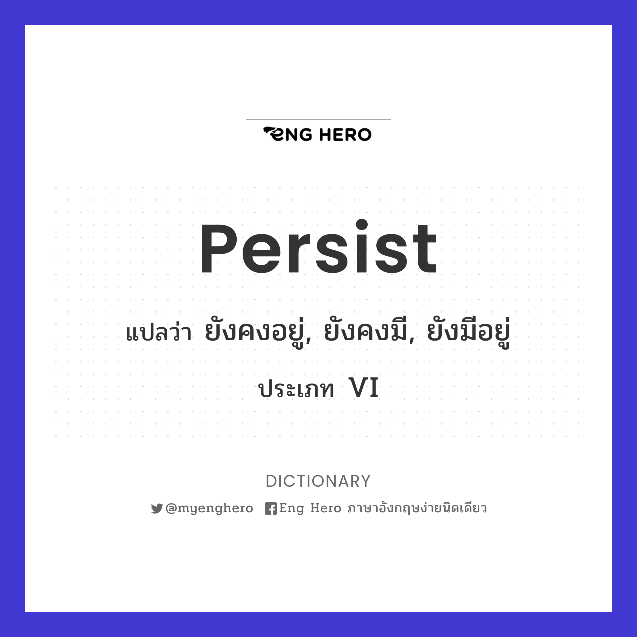 persist