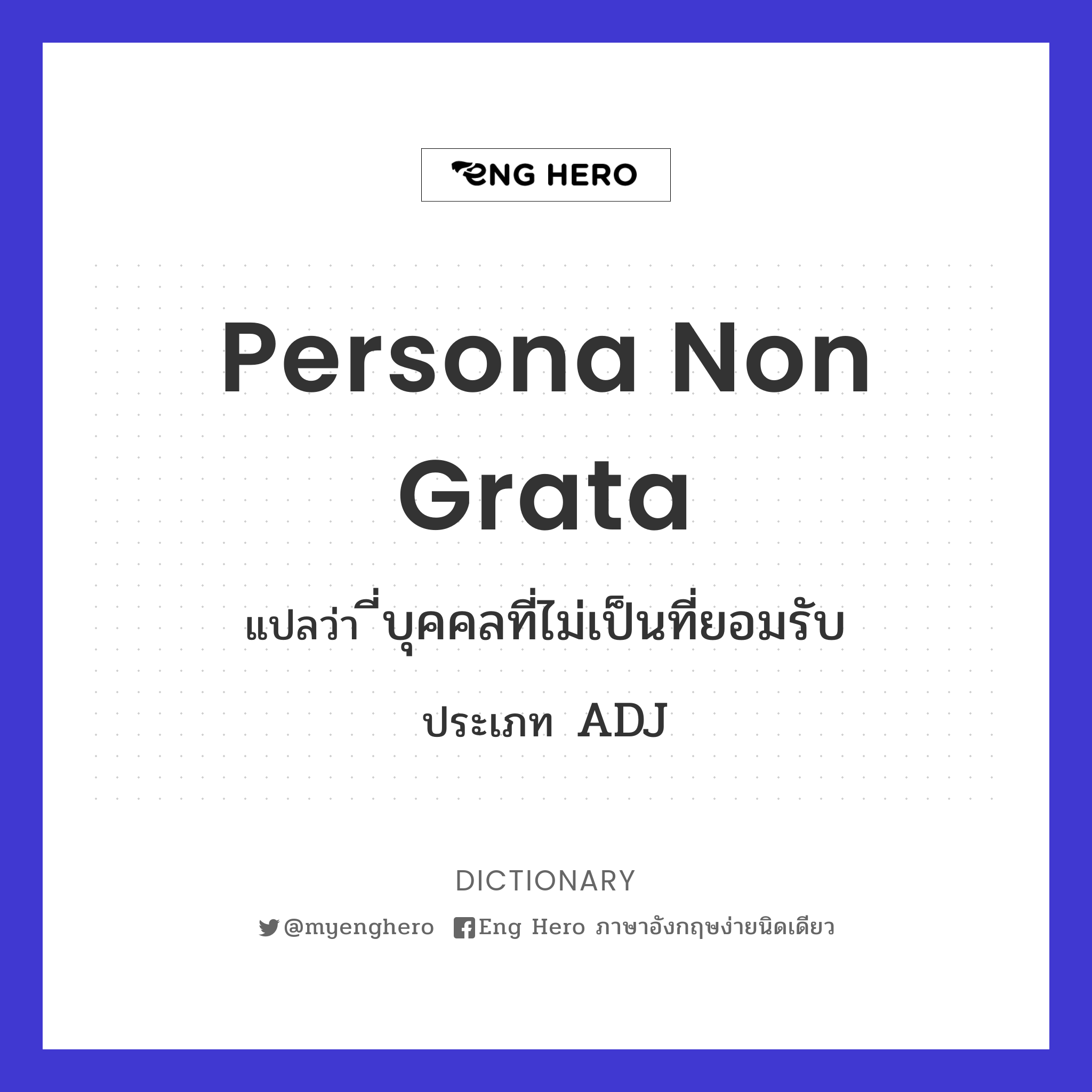 persona non grata