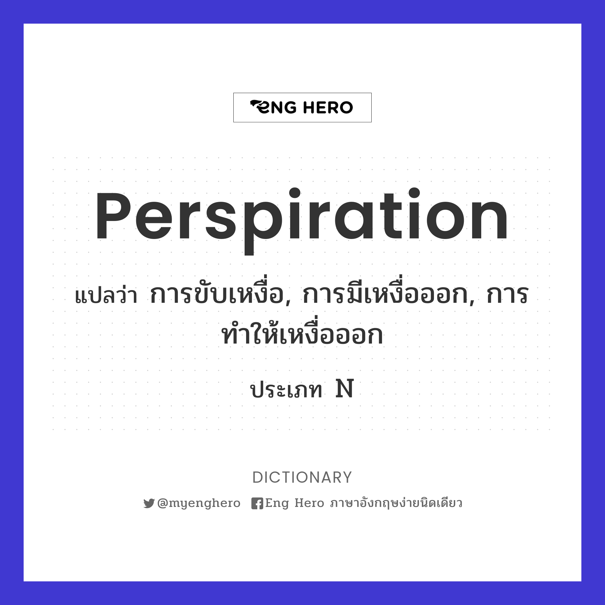 perspiration