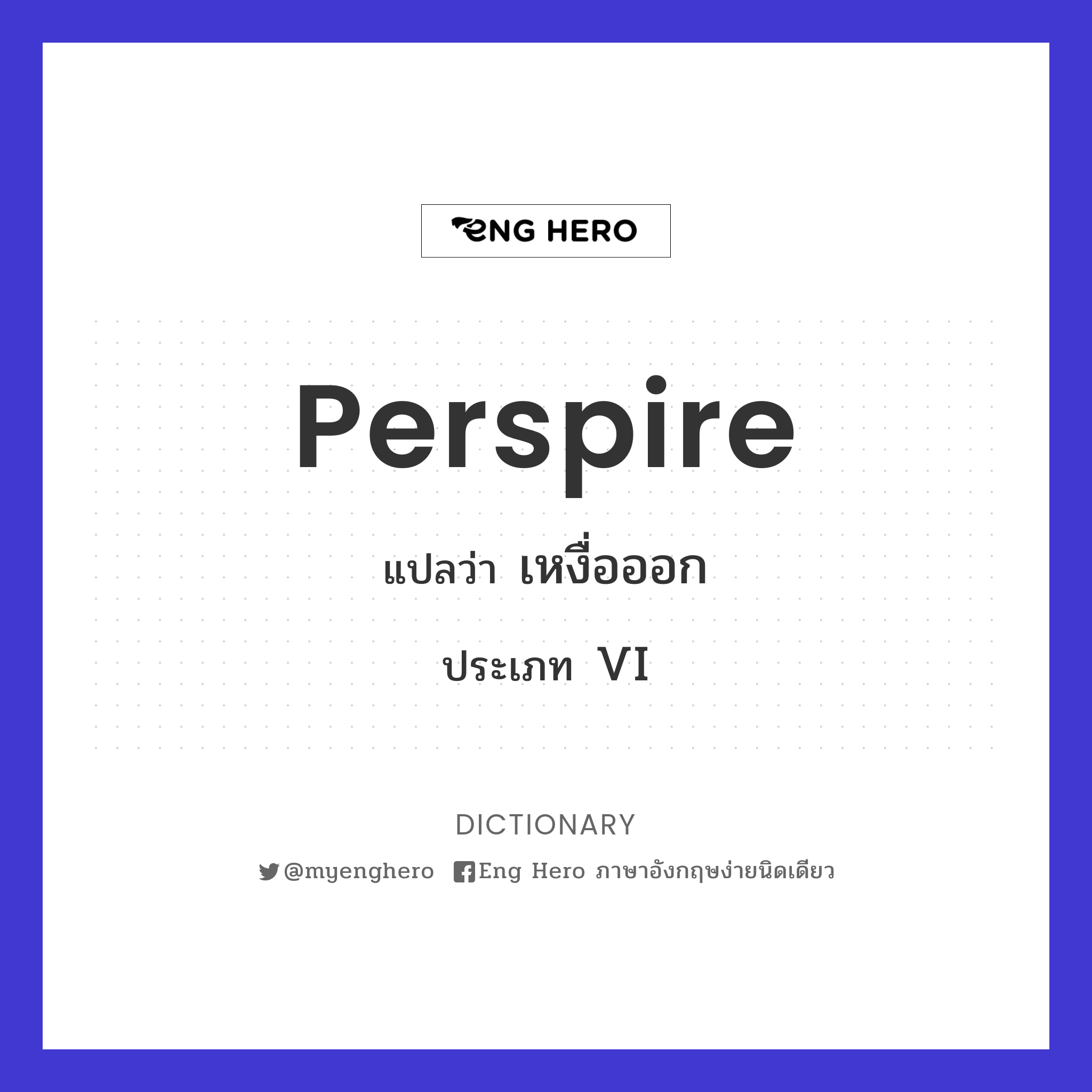 perspire