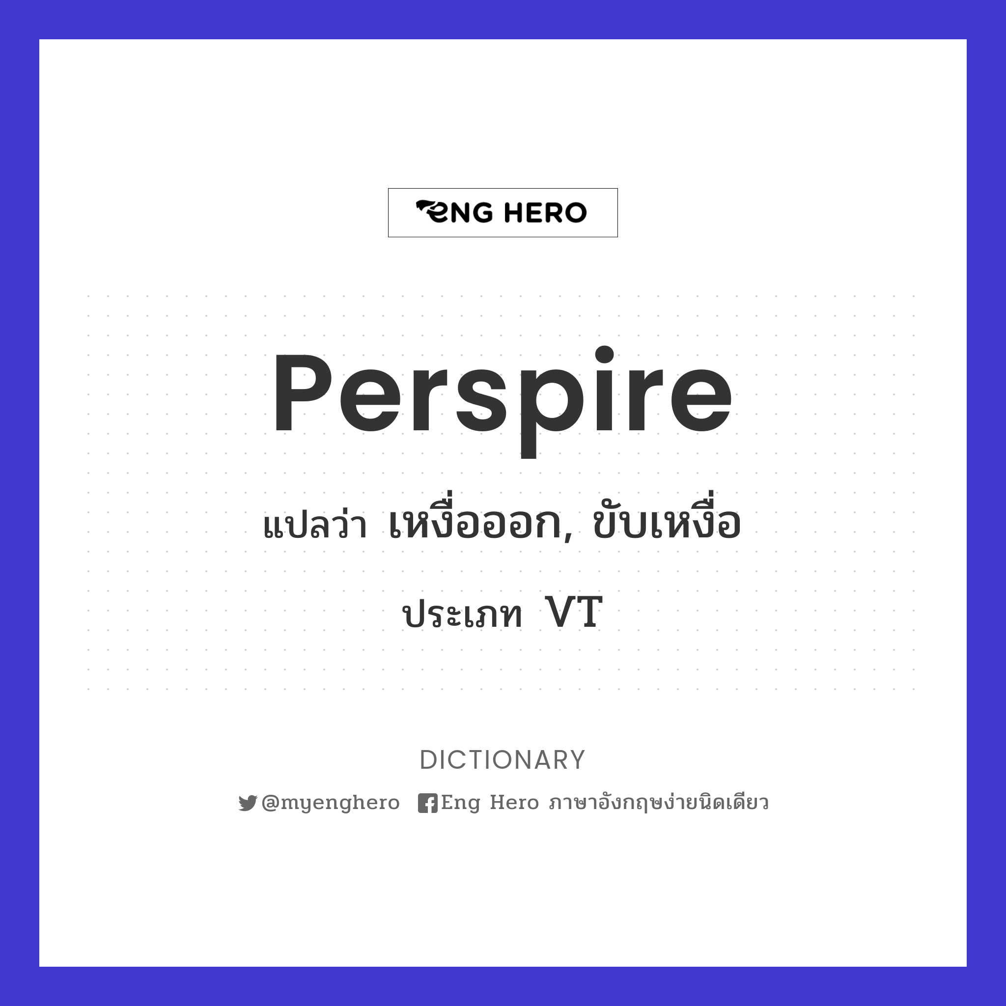 perspire