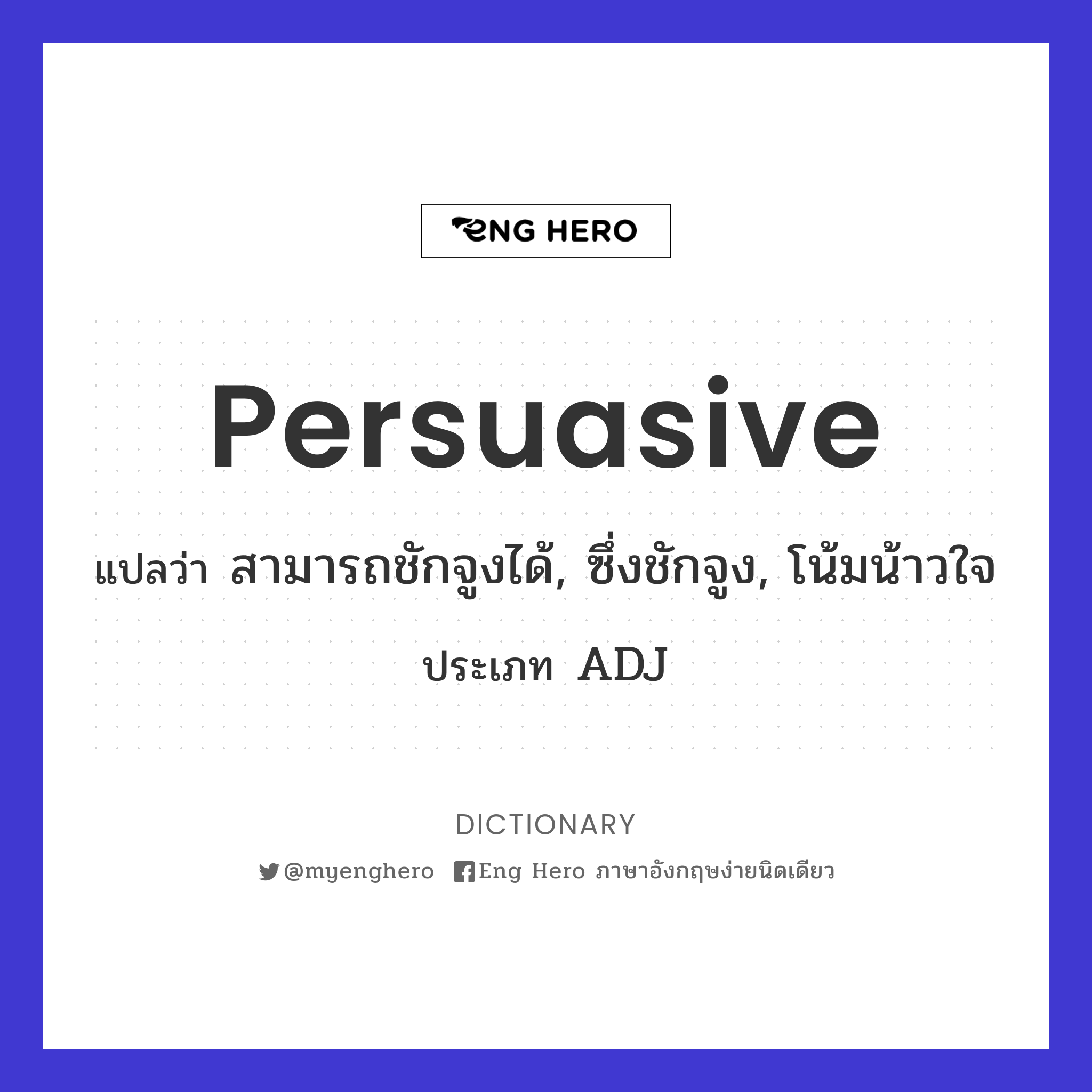 persuasive
