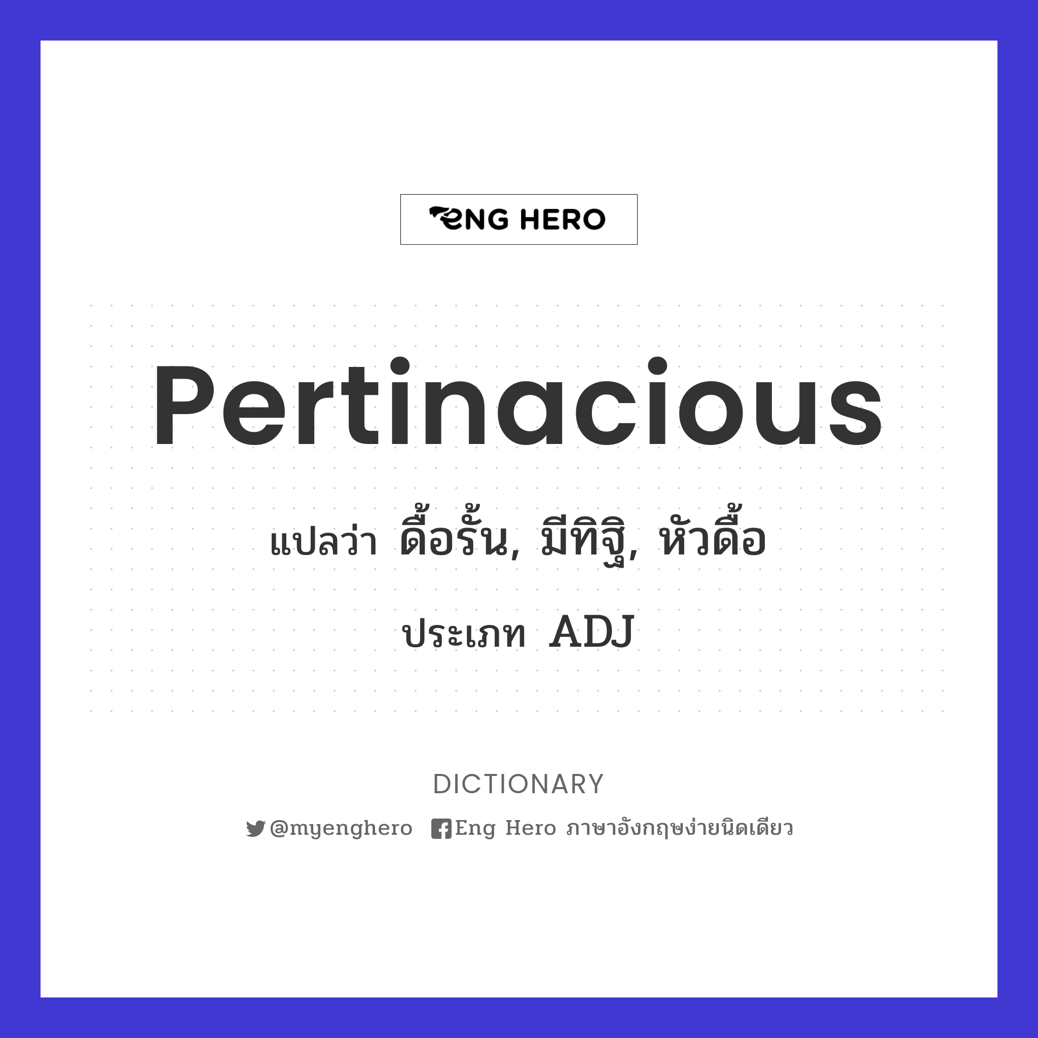 pertinacious