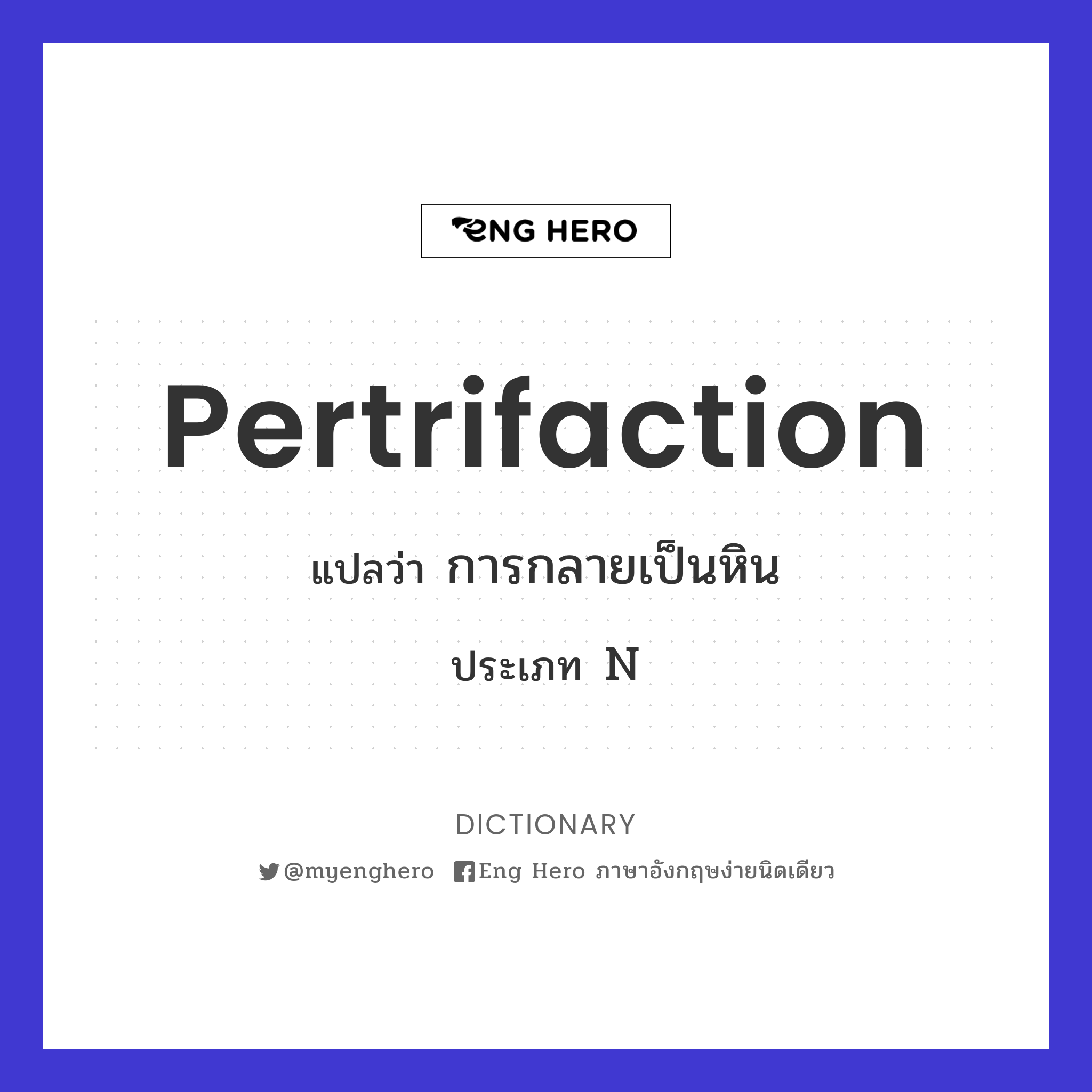 pertrifaction
