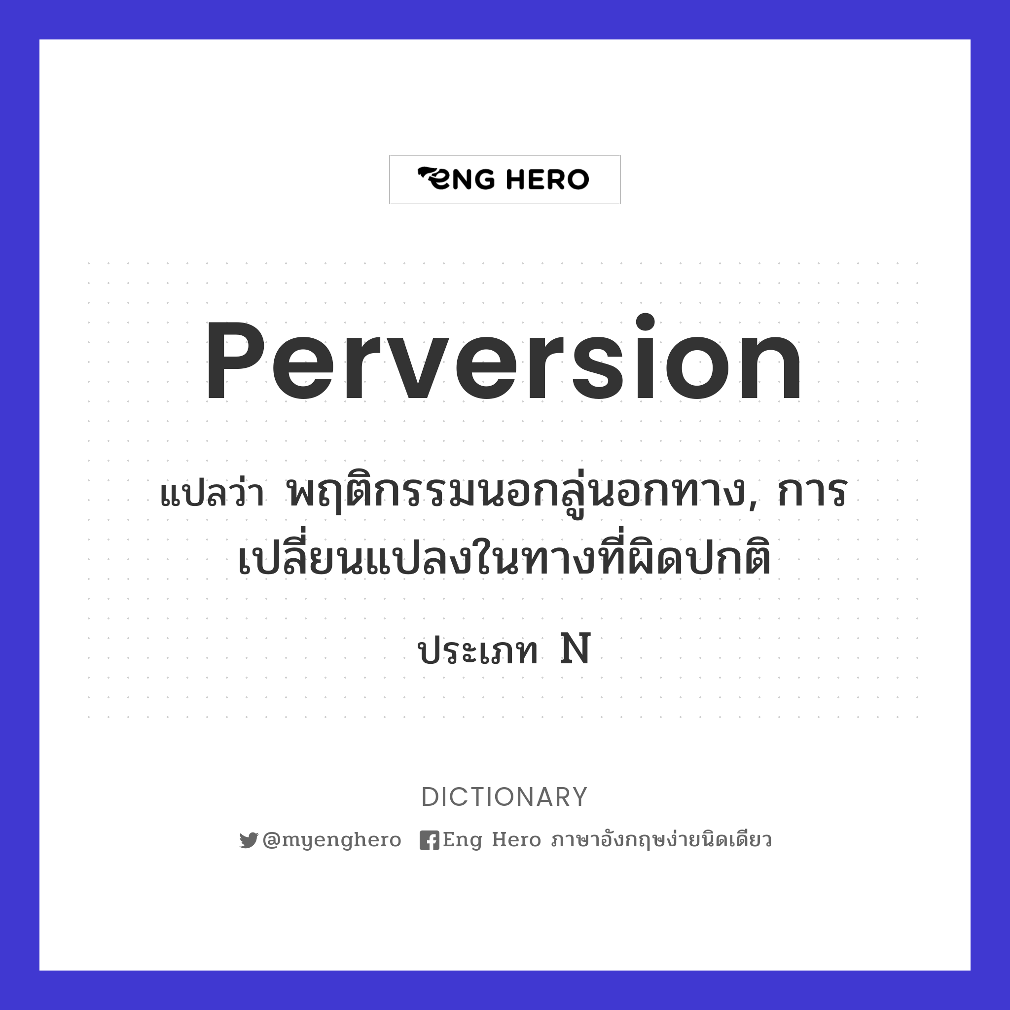 perversion