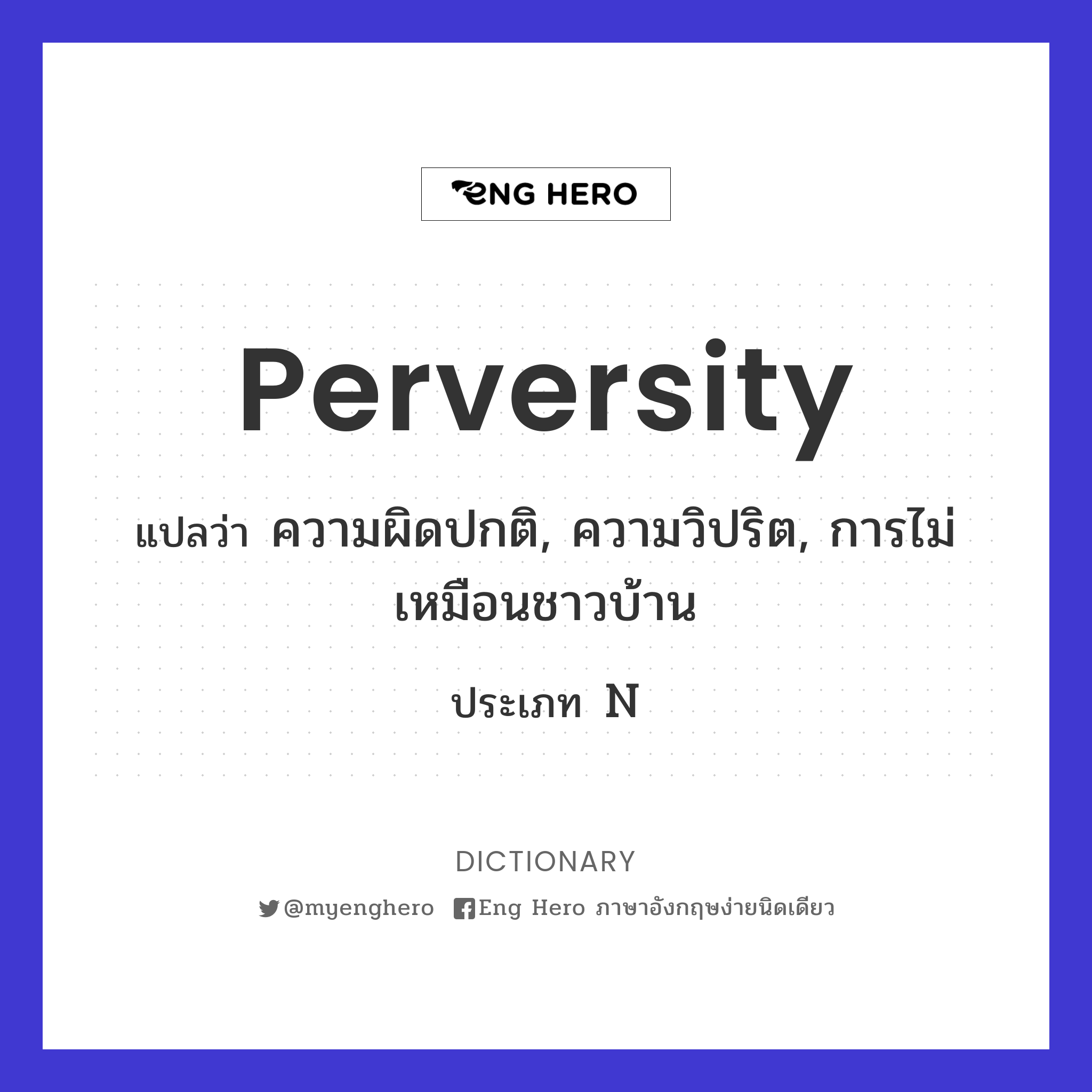 perversity
