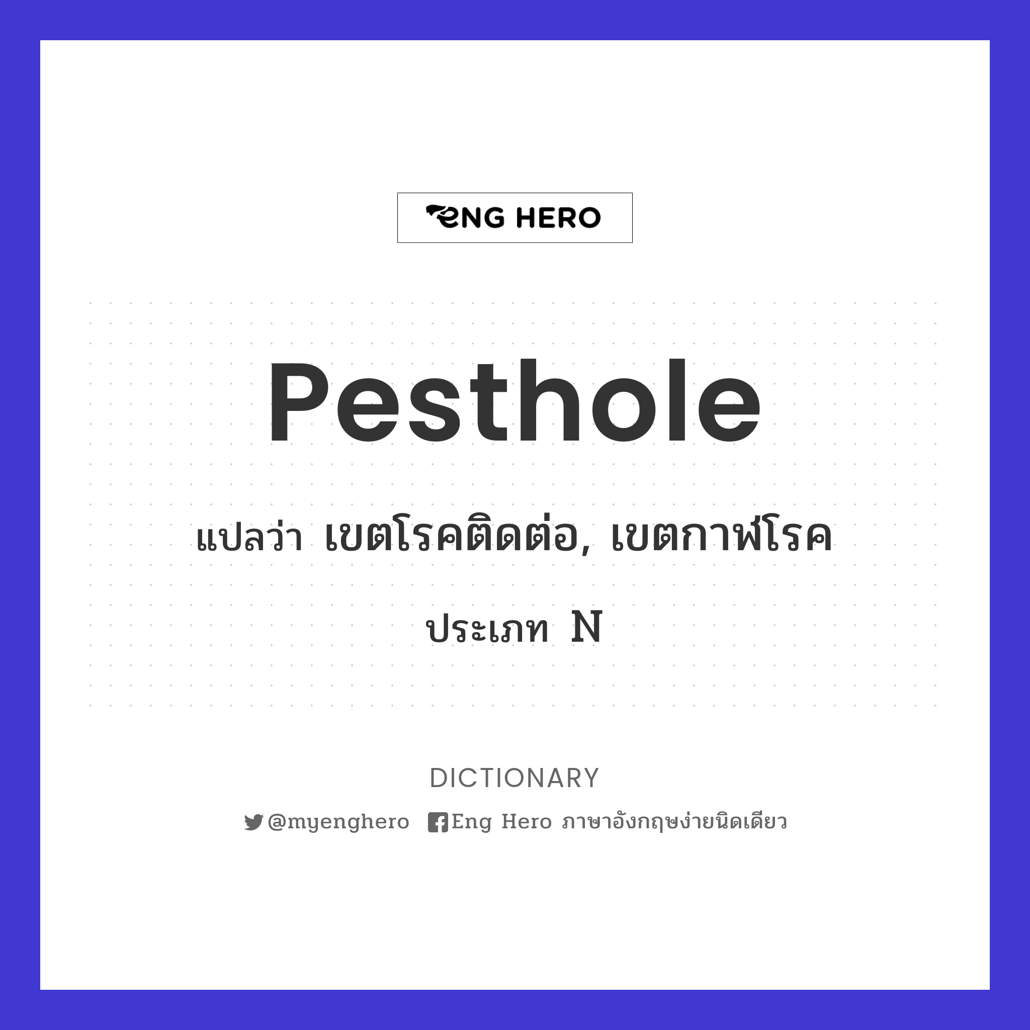 pesthole