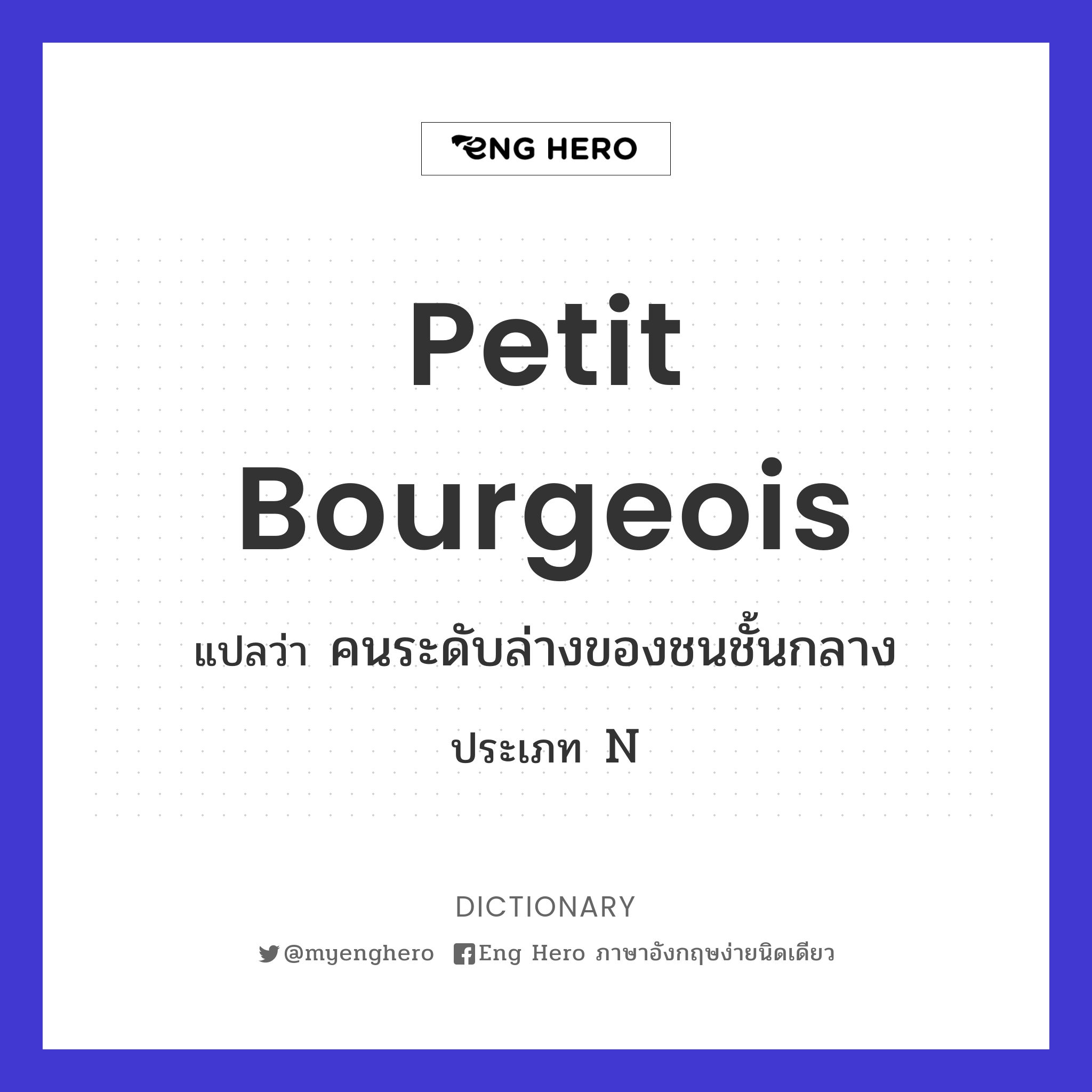 petit bourgeois