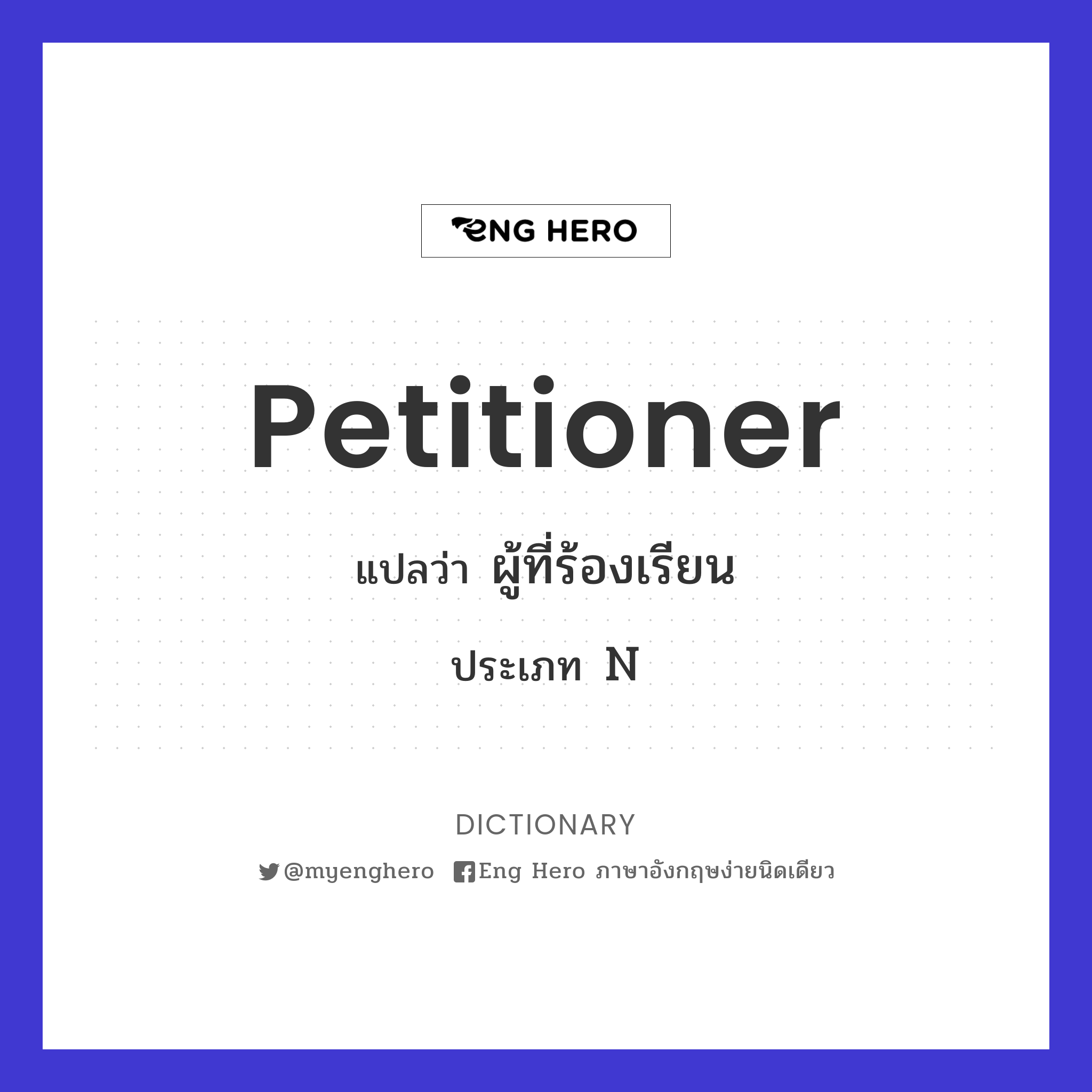 petitioner